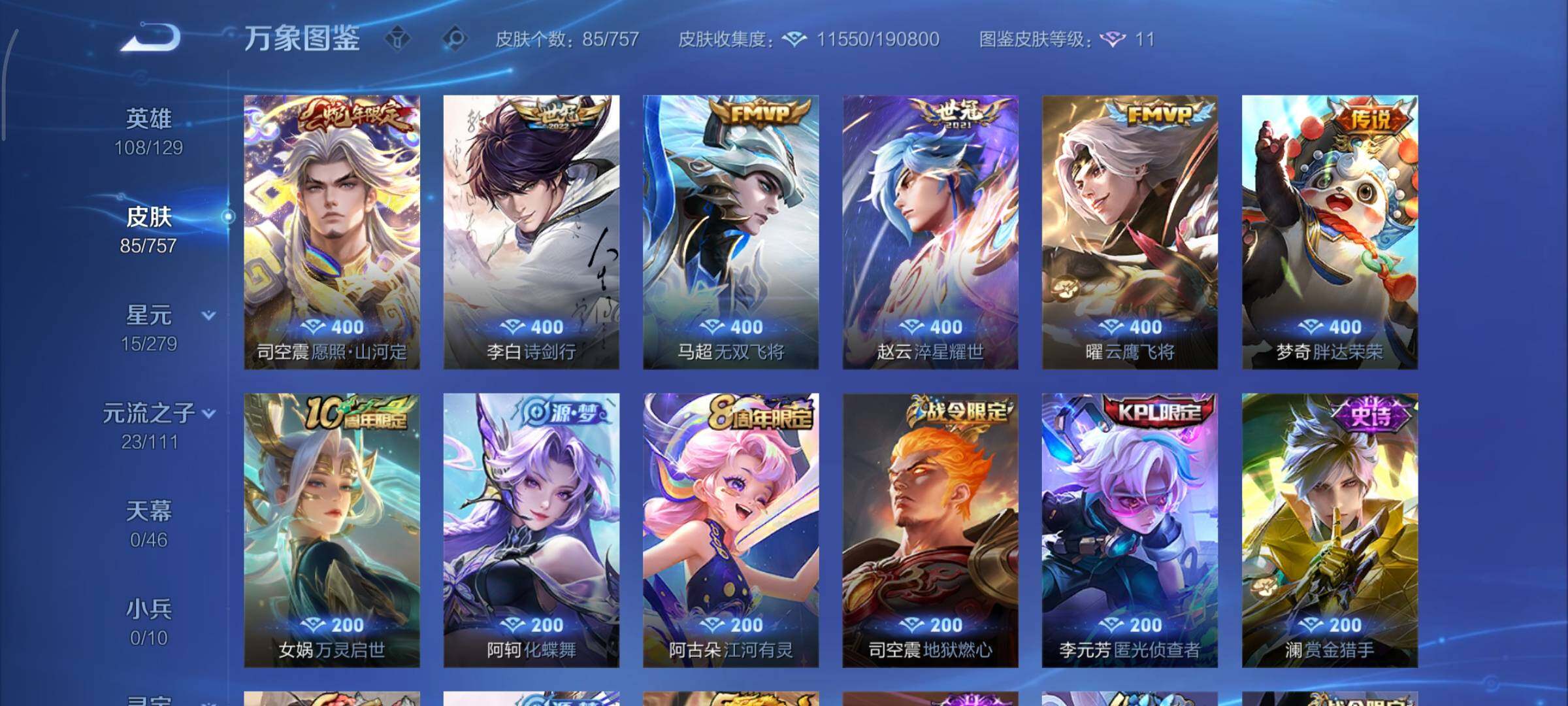 WZCMY435259王者荣耀账号详情图6