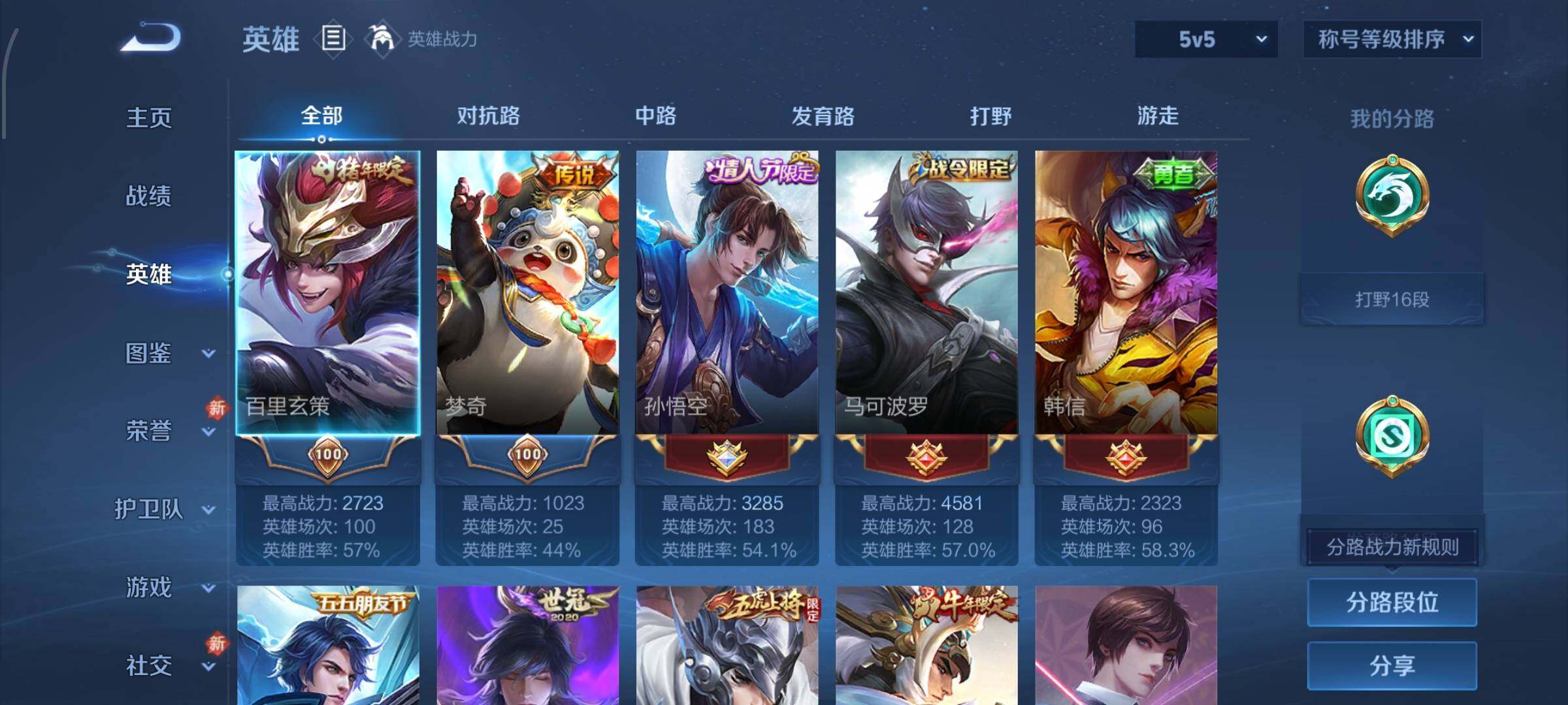 WZCMW435038王者荣耀账号详情图3