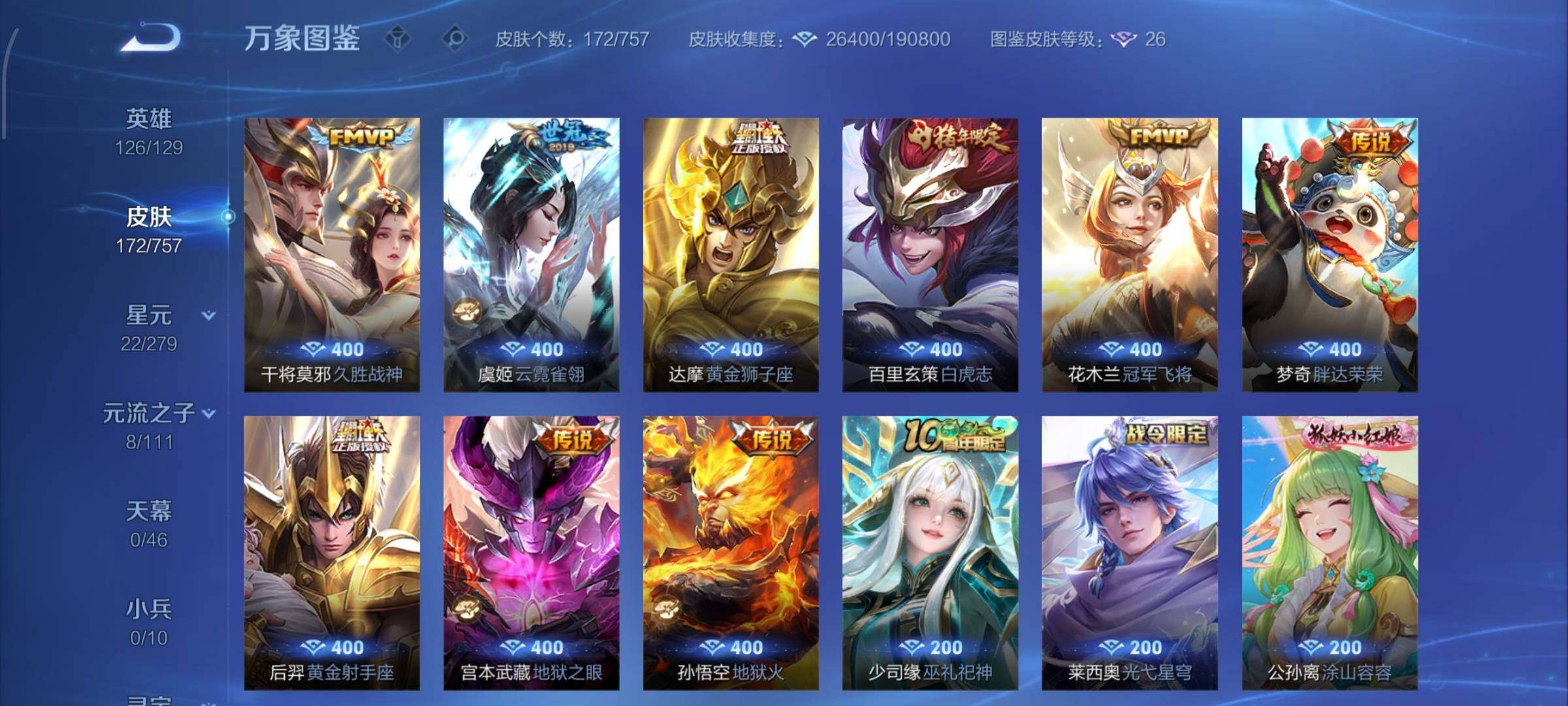 WZCMW435038王者荣耀账号详情图8