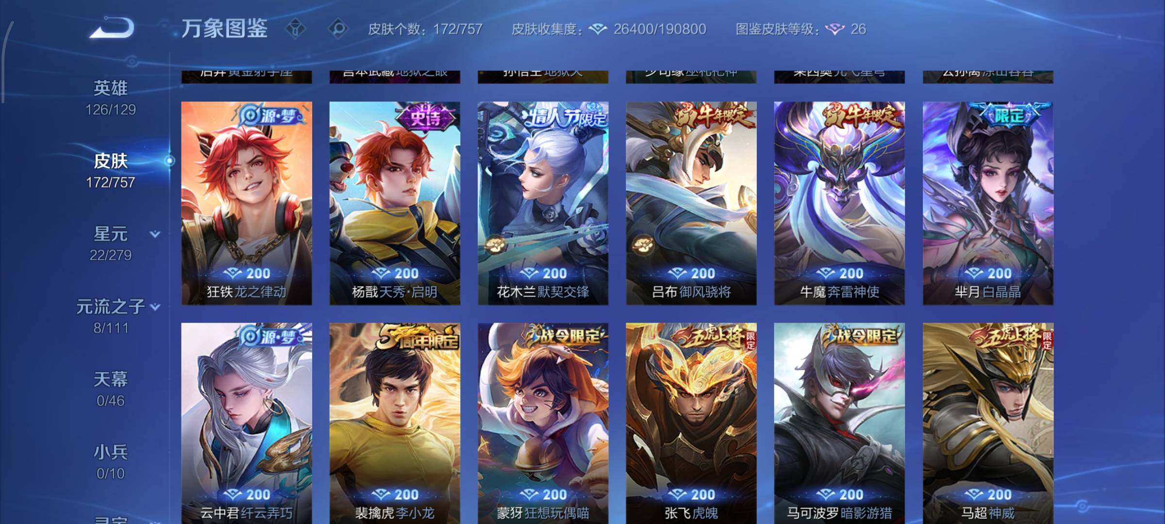 WZCMW435038王者荣耀账号详情图9