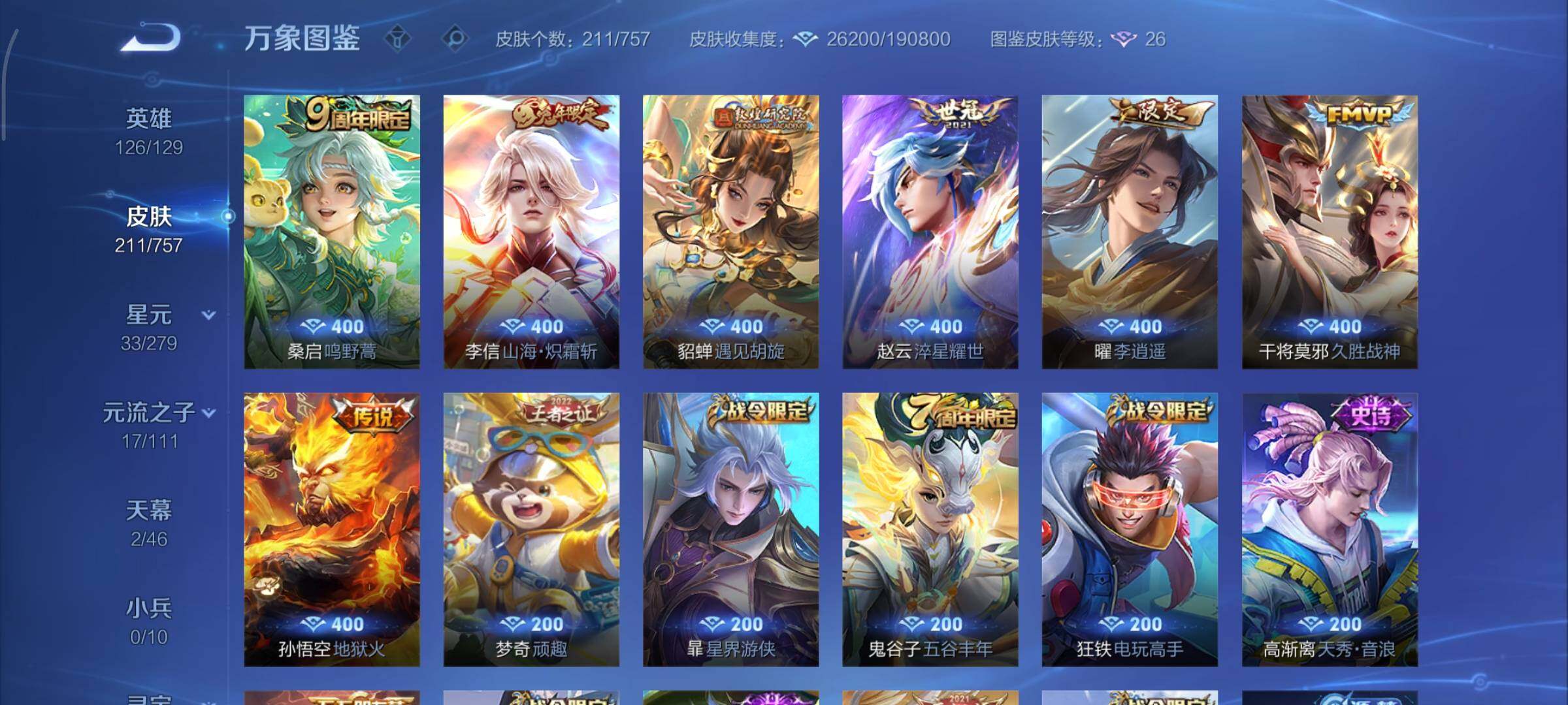 WZCMY433471王者荣耀账号详情图6