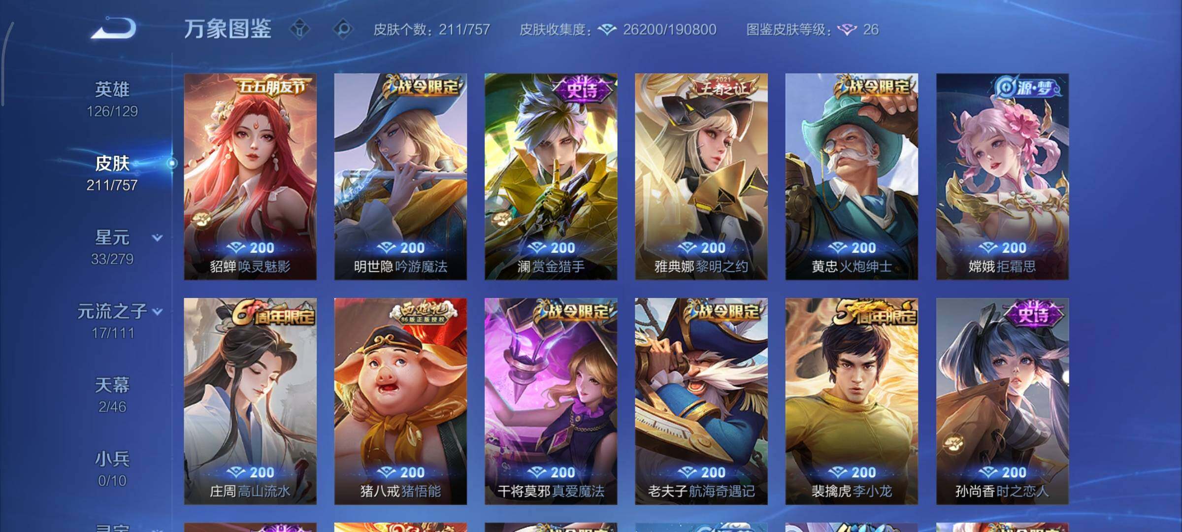 WZCMY433471王者荣耀账号详情图7