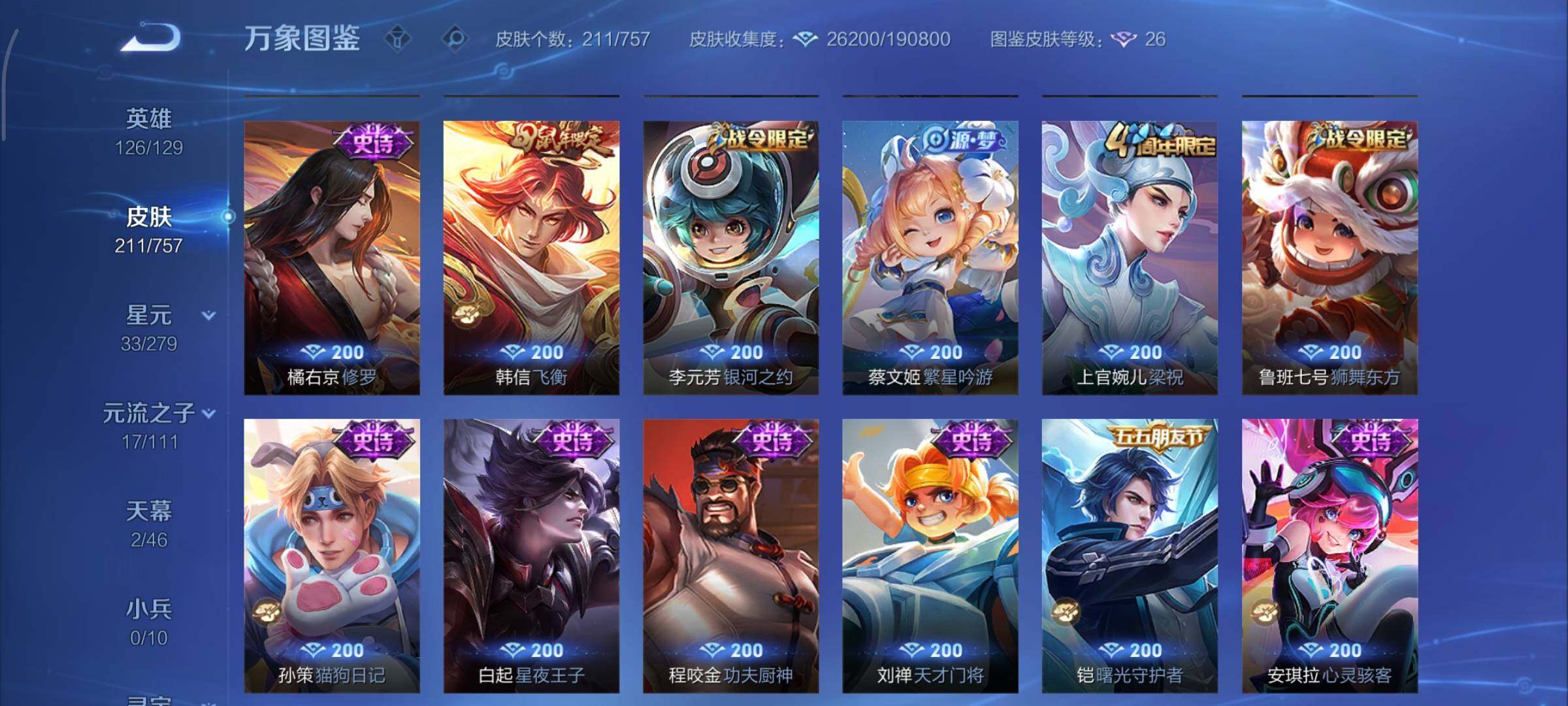 WZCMY433471王者荣耀账号详情图8