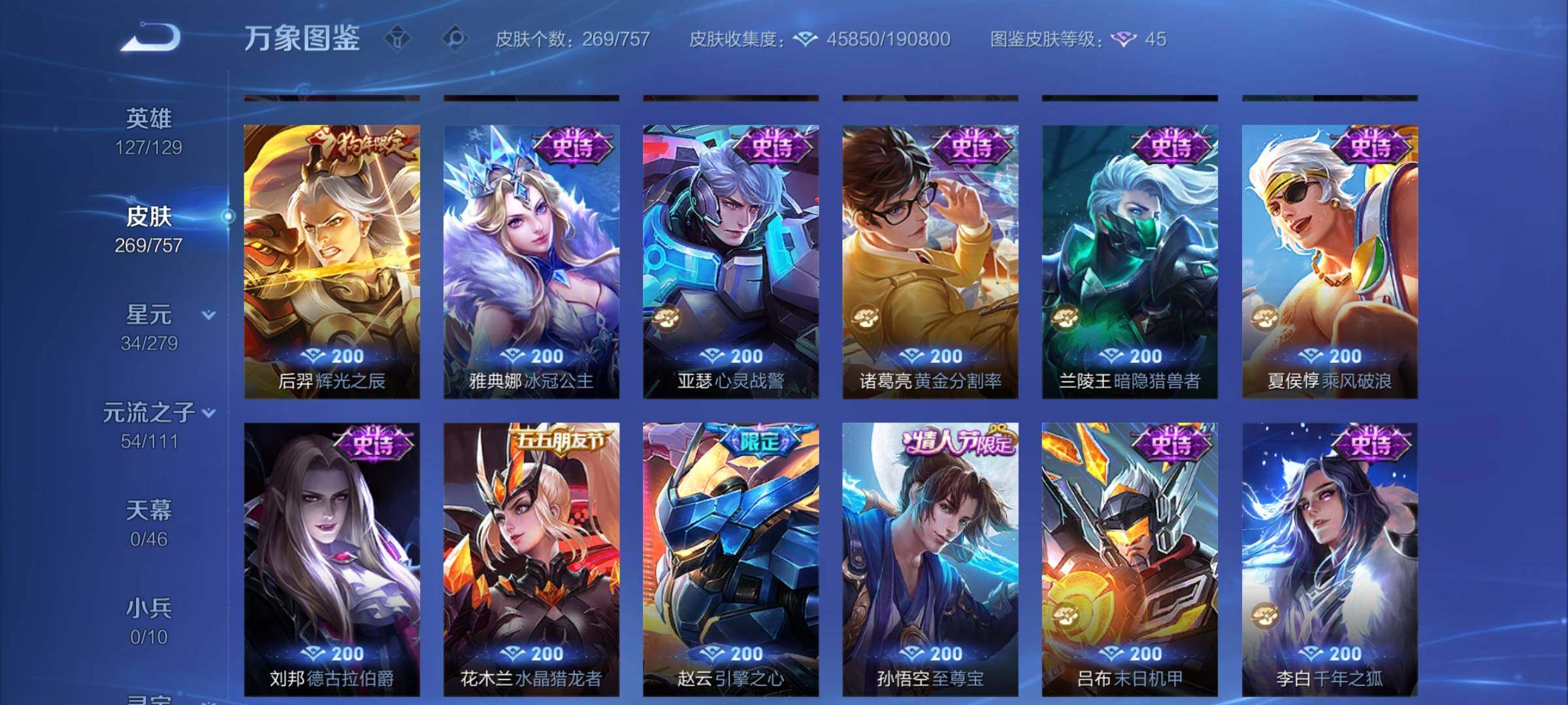 WZCMY467846王者荣耀账号详情图10