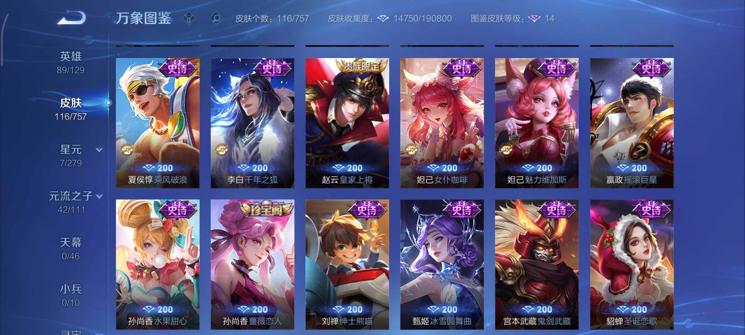 WZCMW433901王者荣耀账号详情图9 WZCMW433901王者荣耀账号详情图9