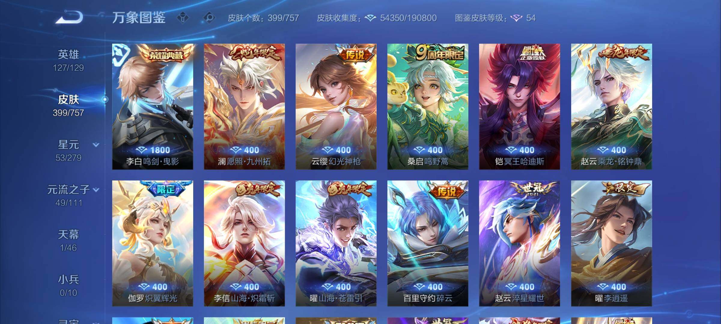 WZCMY467852王者荣耀账号详情图7