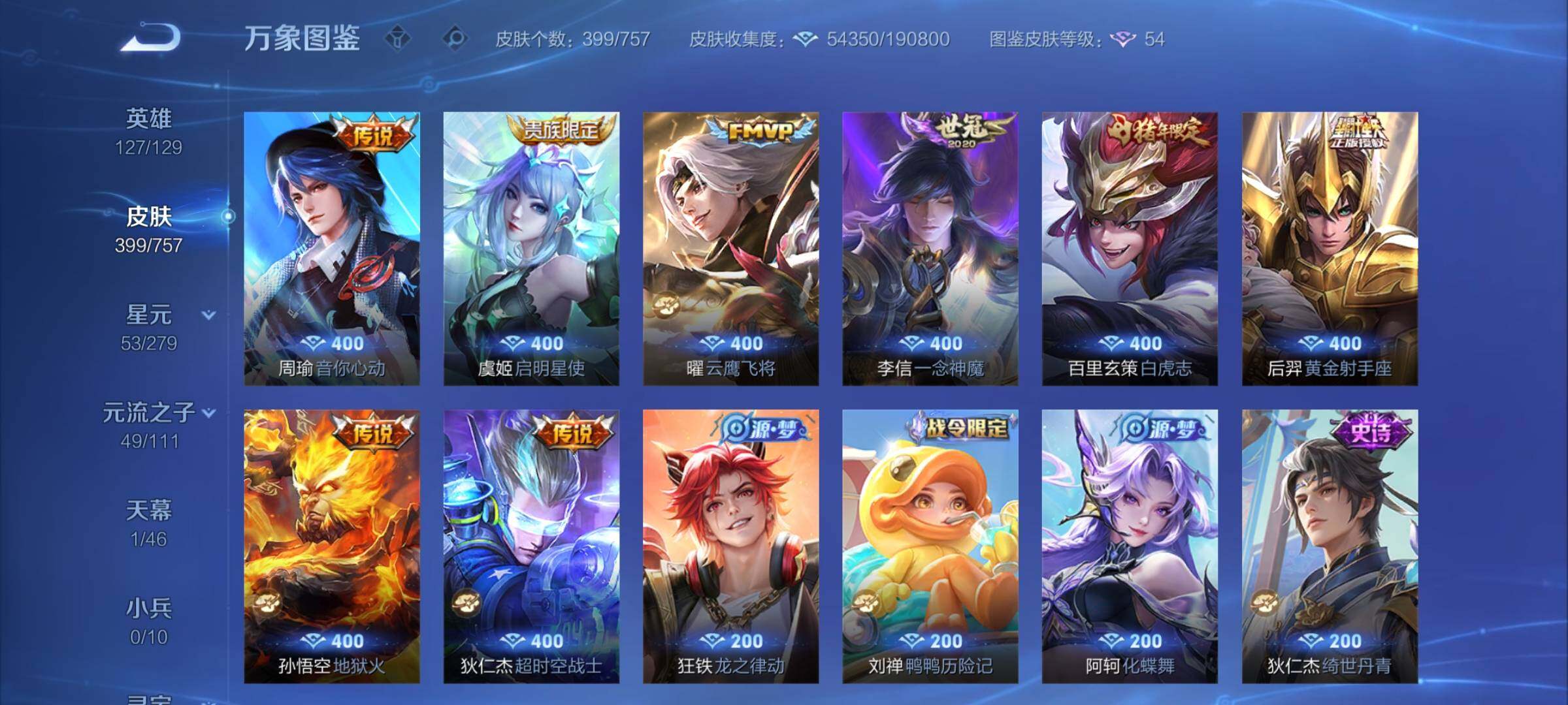 WZCMY467852王者荣耀账号详情图8