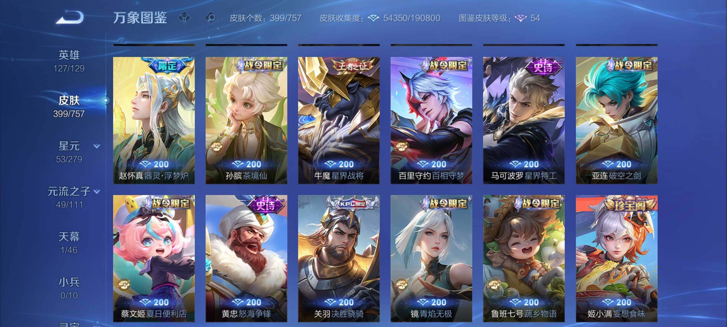 WZCMY467852王者荣耀账号详情图9