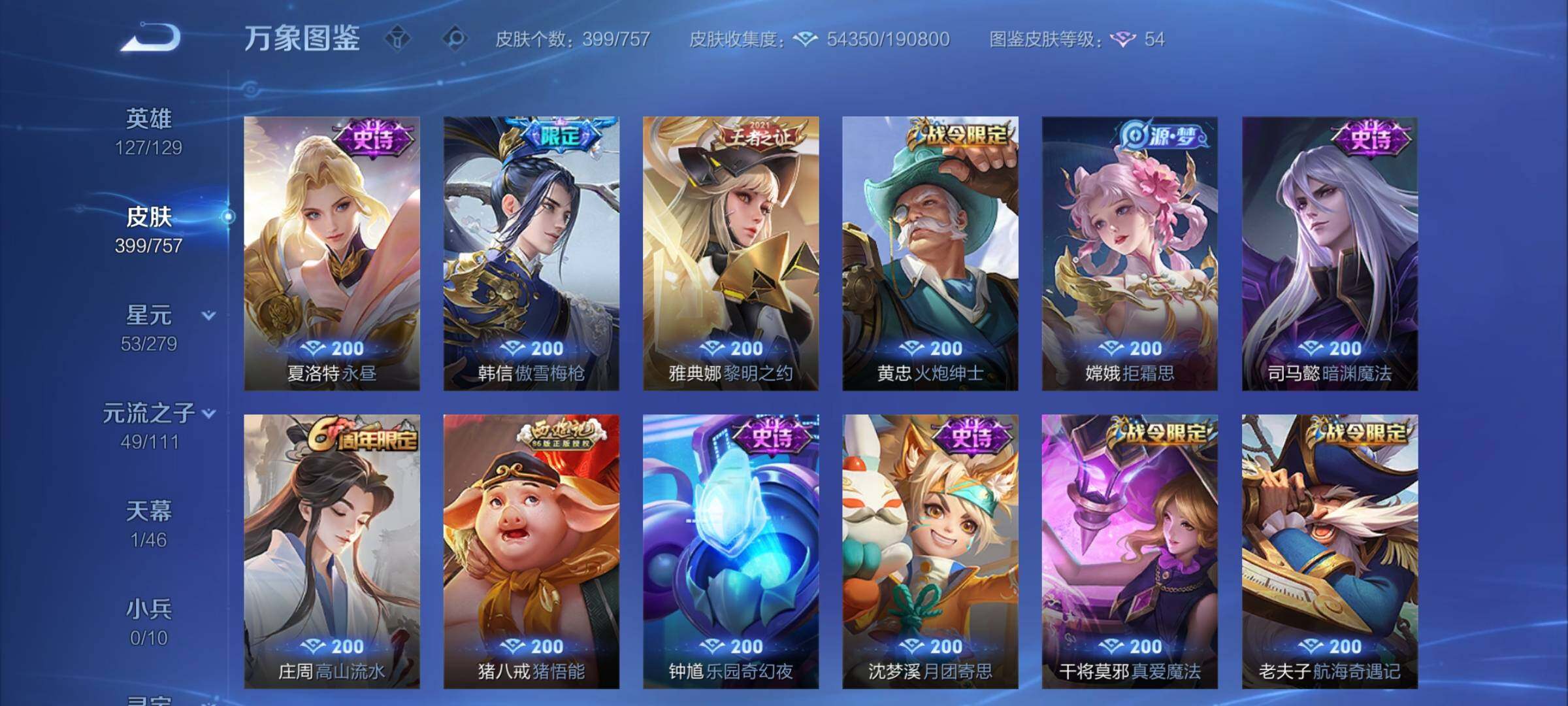 WZCMY467852王者荣耀账号详情图11