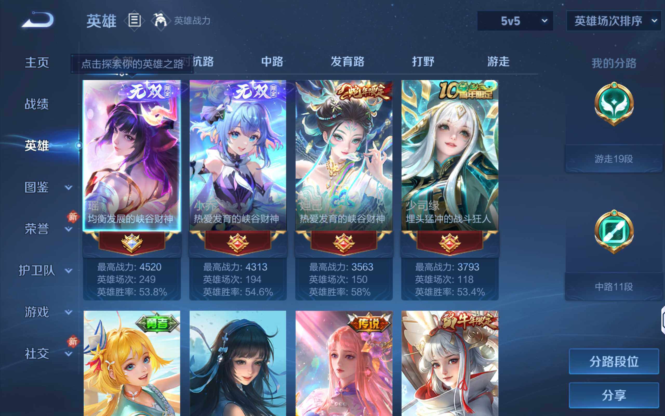 WZQM430492王者荣耀账号详情图6