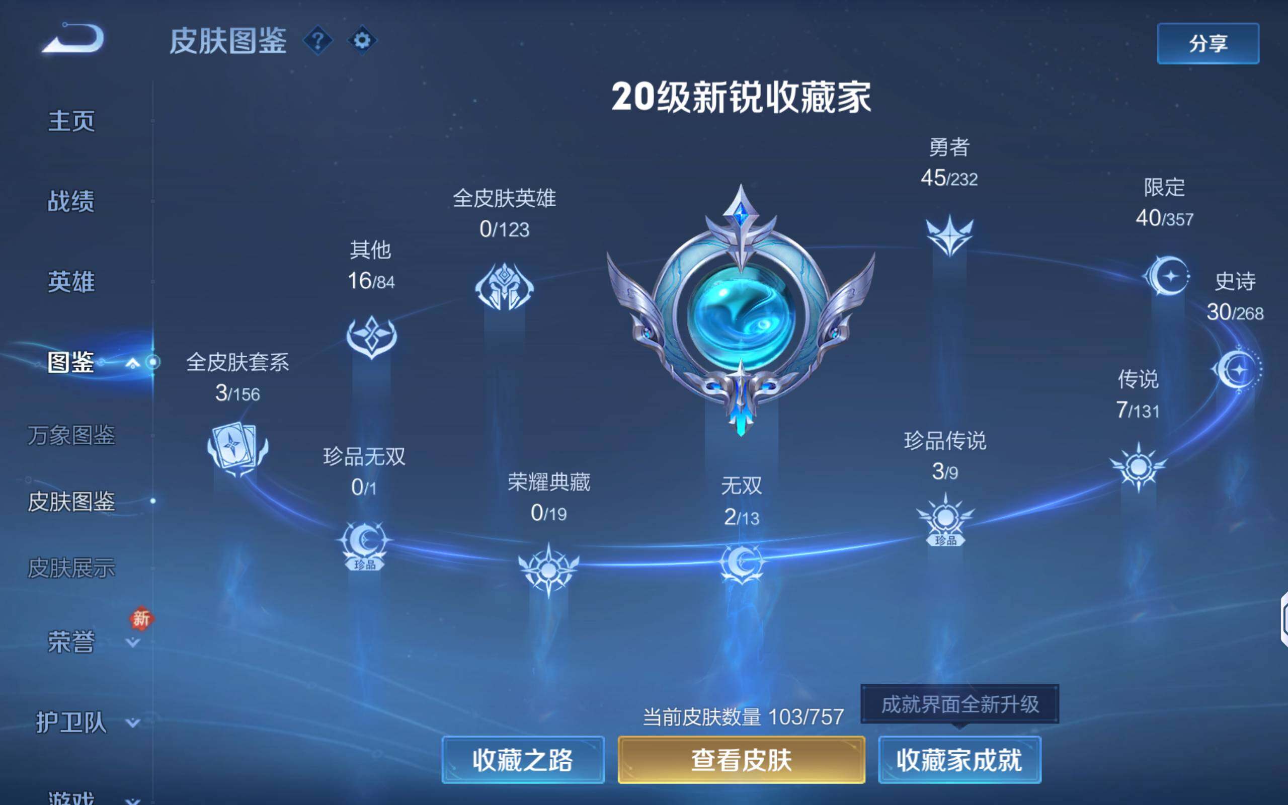 WZQM430492王者荣耀账号详情图7