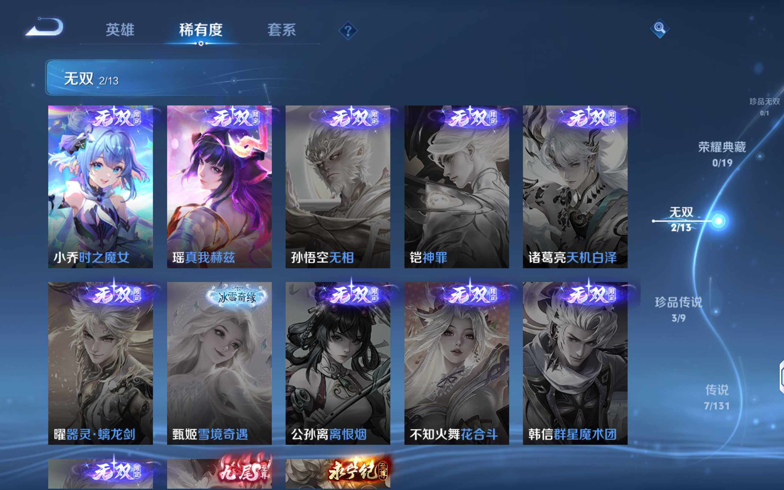 WZQM430492王者荣耀账号详情图8