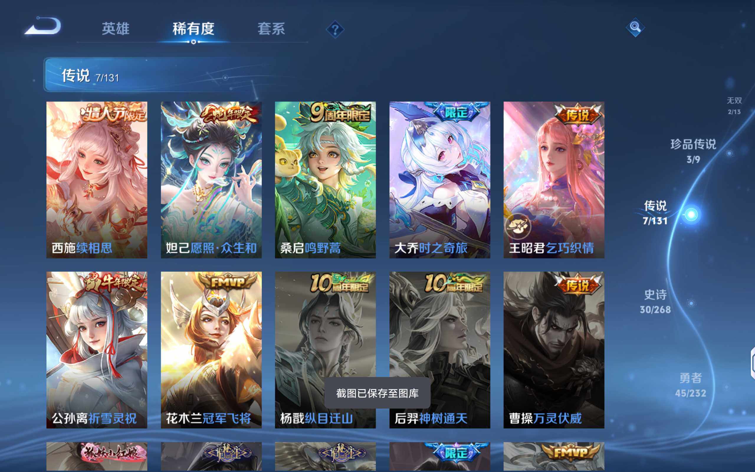 WZQM430492王者荣耀账号详情图10