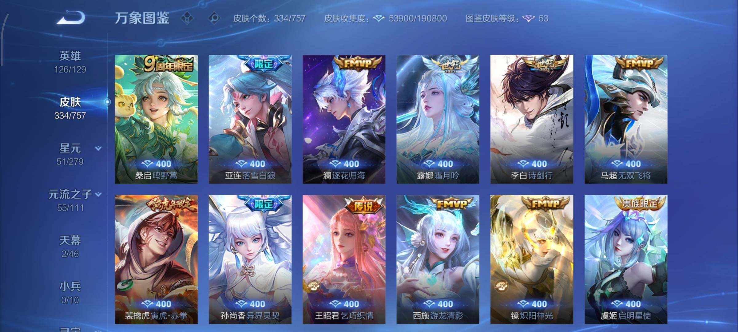 WZCMY433477王者荣耀账号详情图10