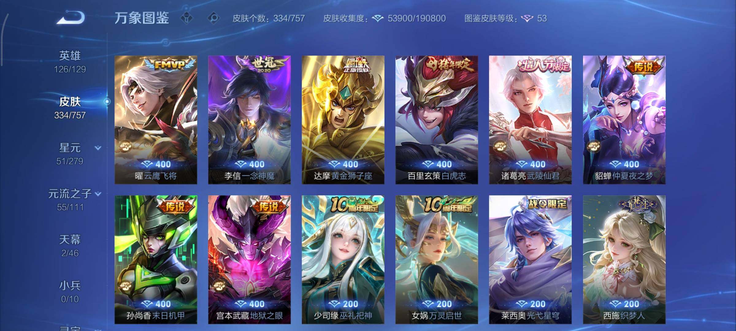 WZCMY433477王者荣耀账号详情图11