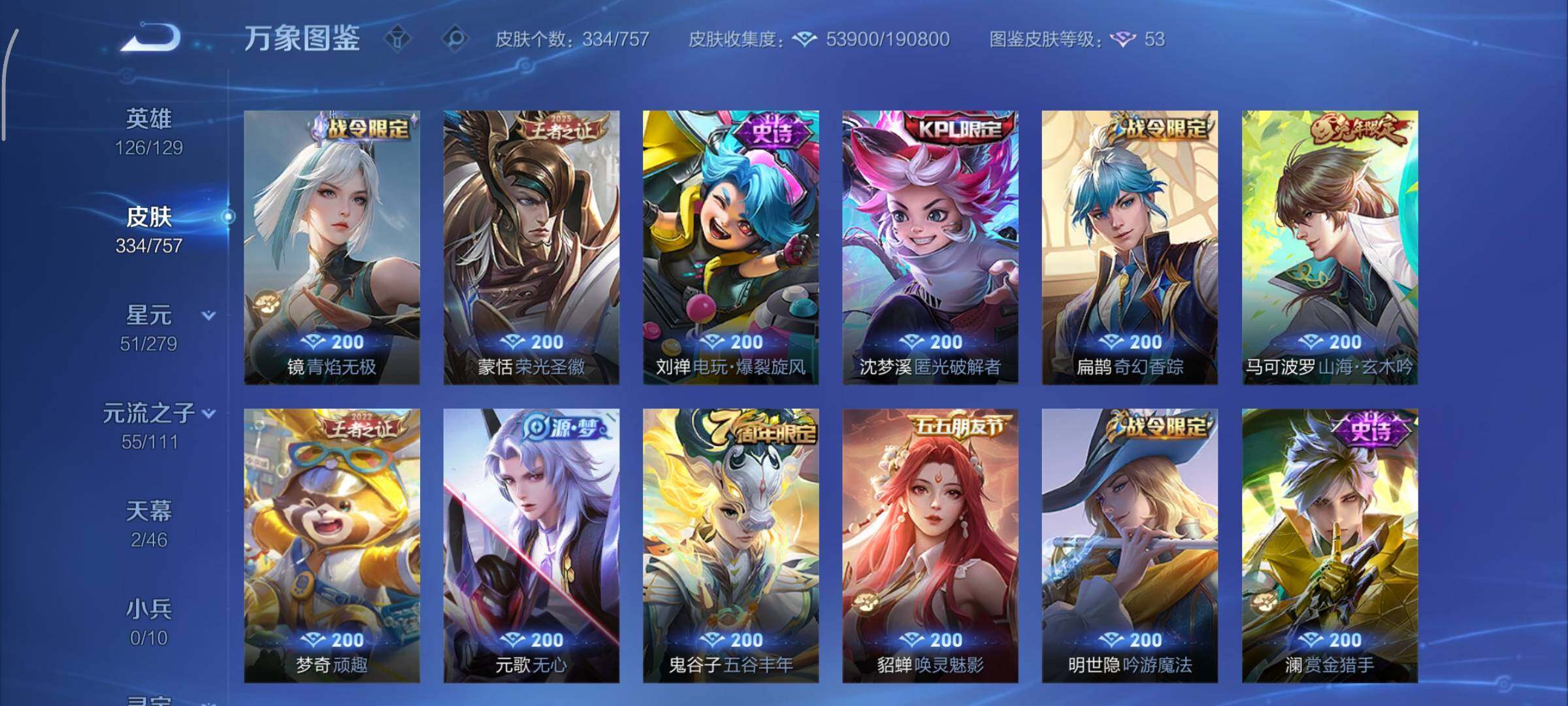 WZCMY433477王者荣耀账号详情图13