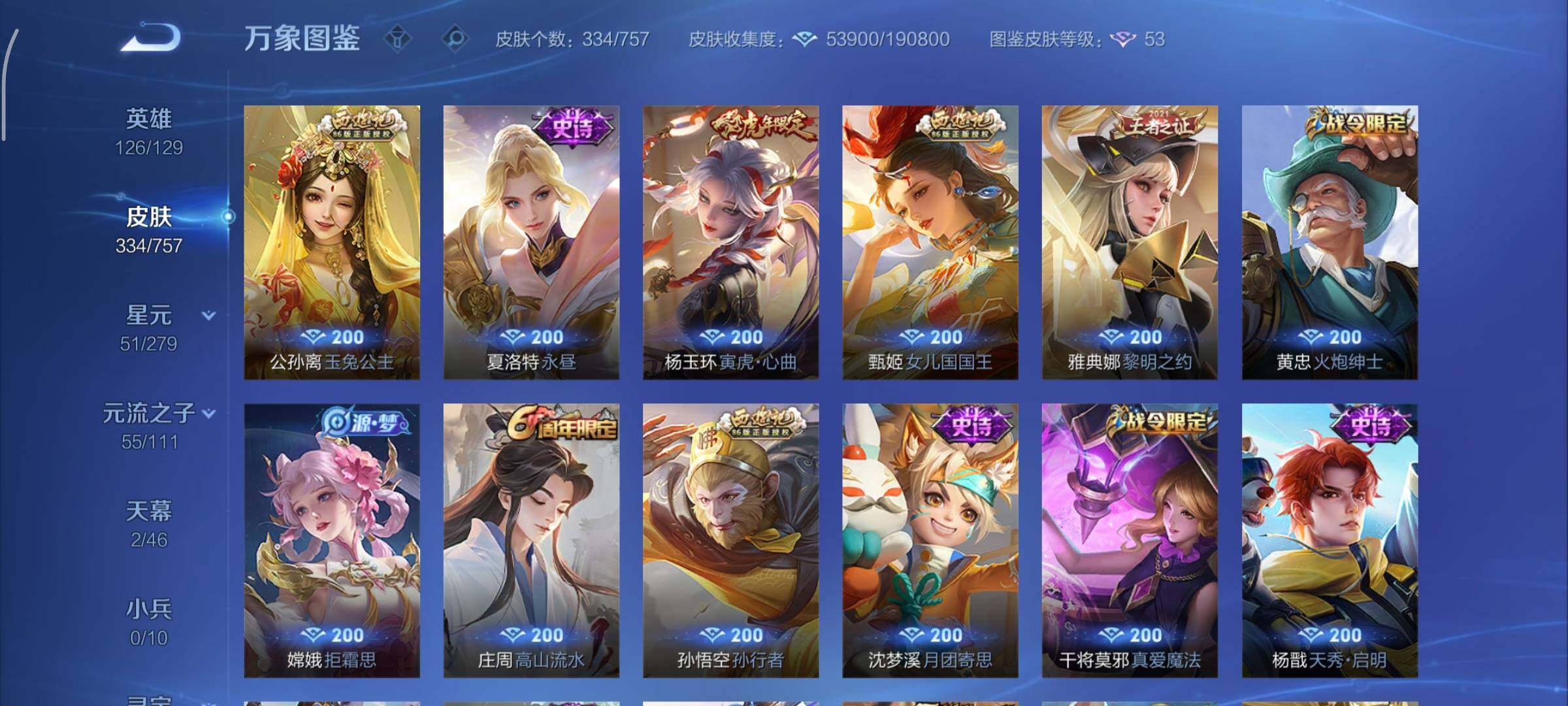 WZCMY433477王者荣耀账号详情图14