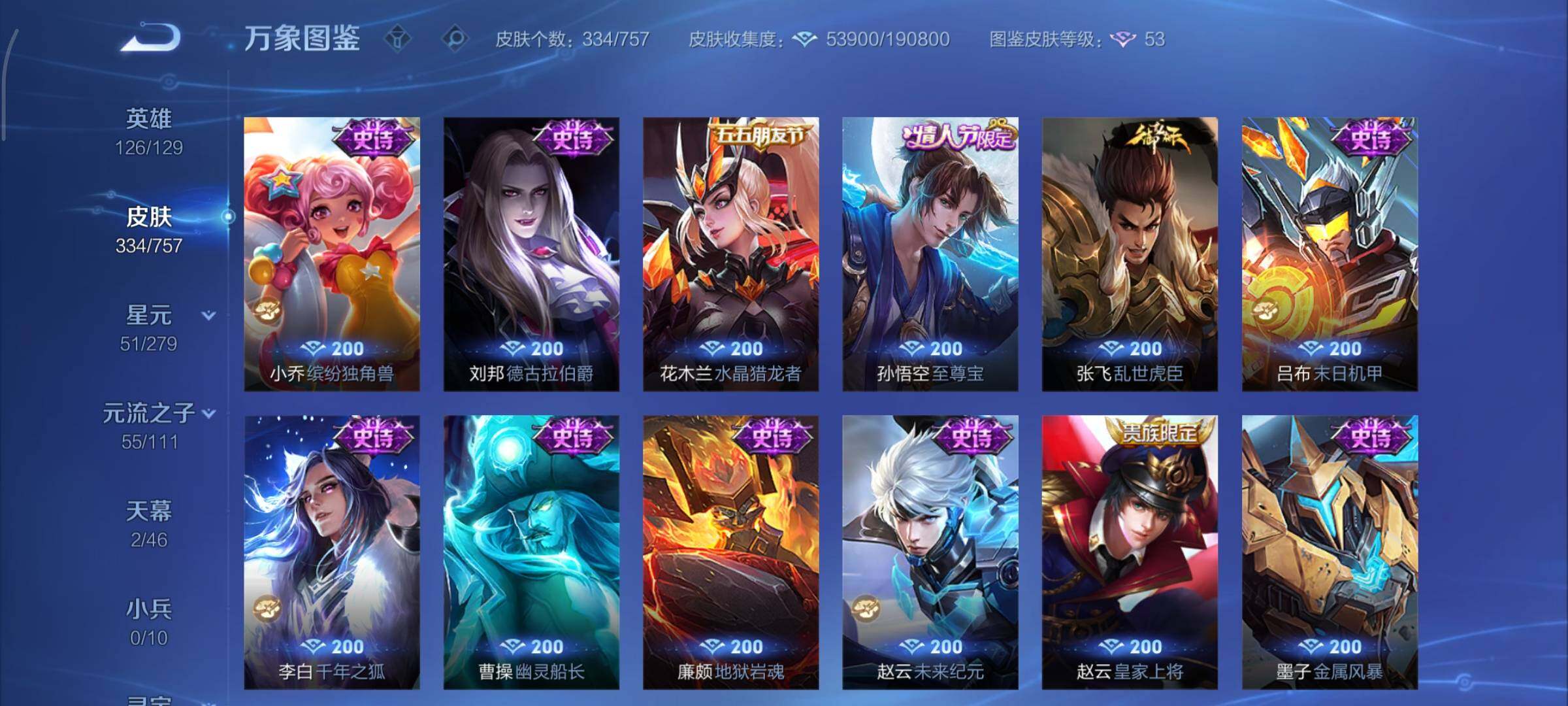 WZCMY433477王者荣耀账号详情图17