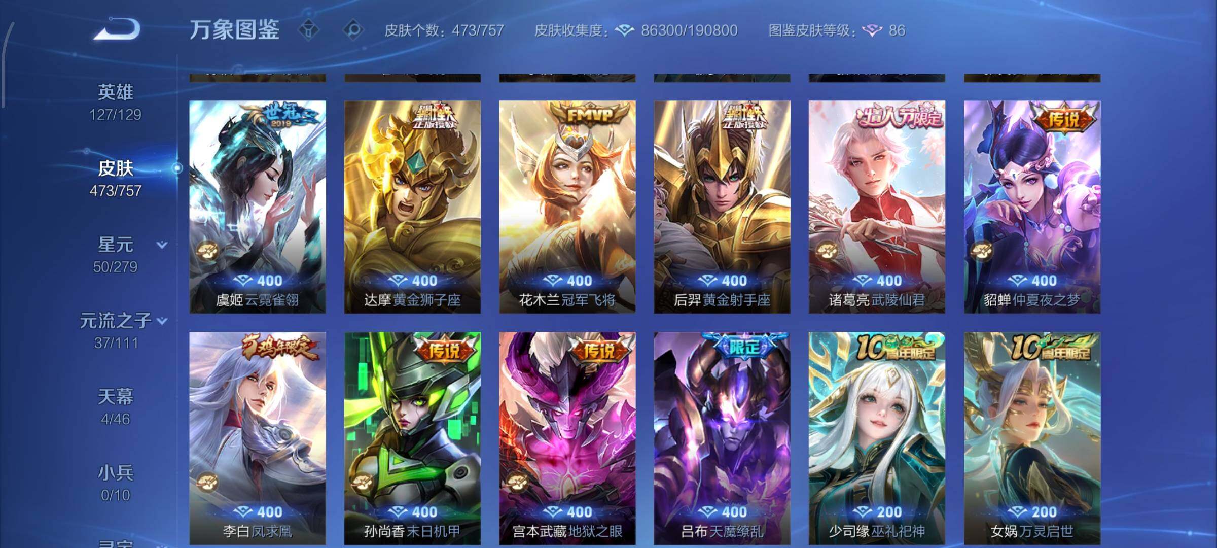 WZCMW433900王者荣耀账号详情图11