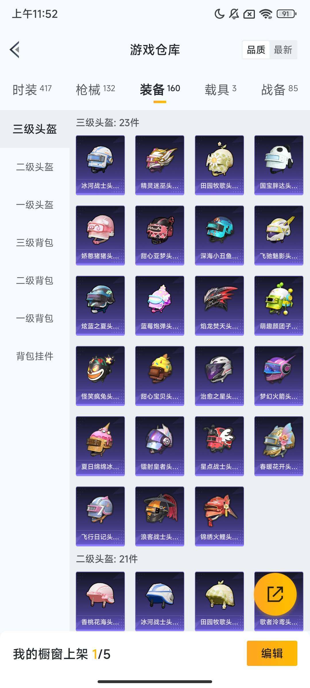 HPCMW417390和平精英账号详情图8 HPCMW417390和平精英账号详情图8