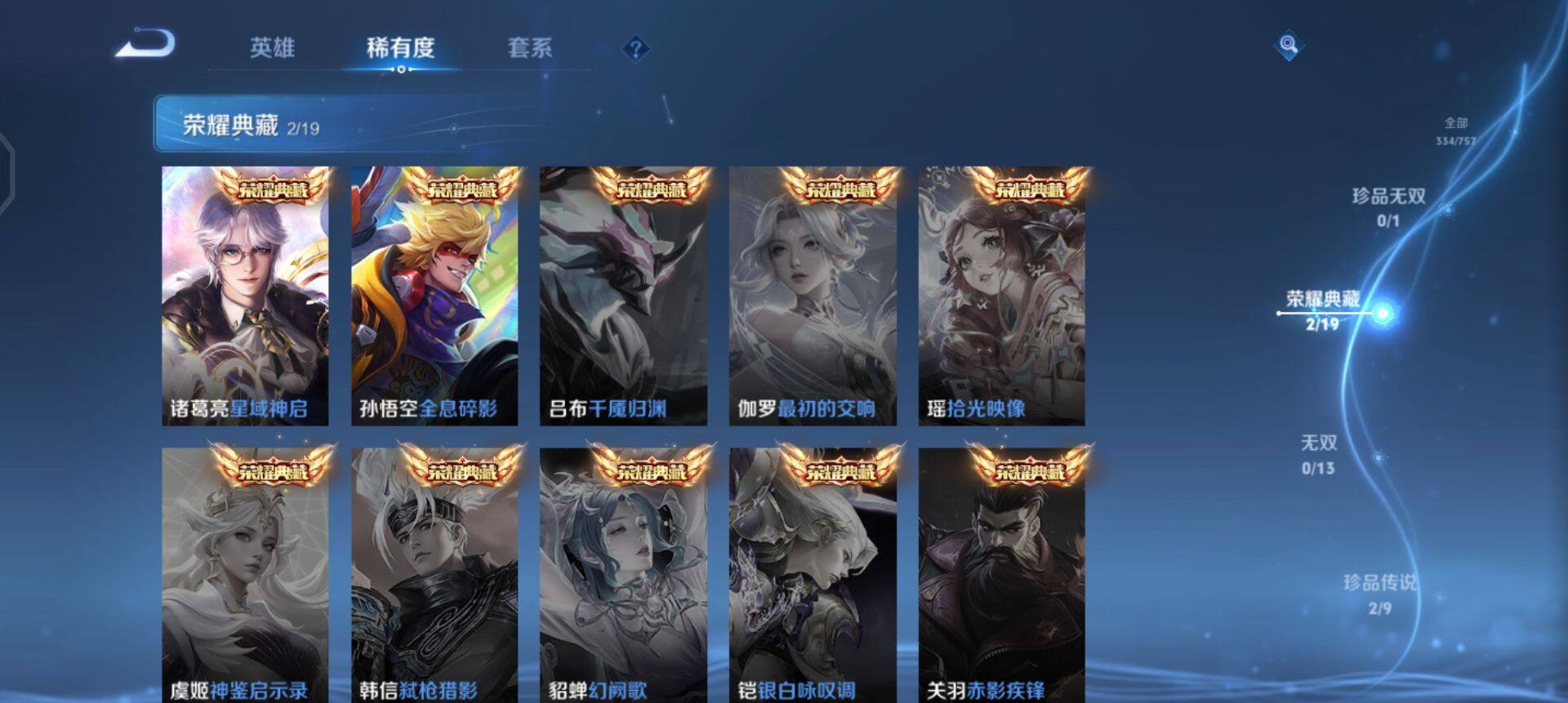 WZQM433722王者荣耀账号详情图13