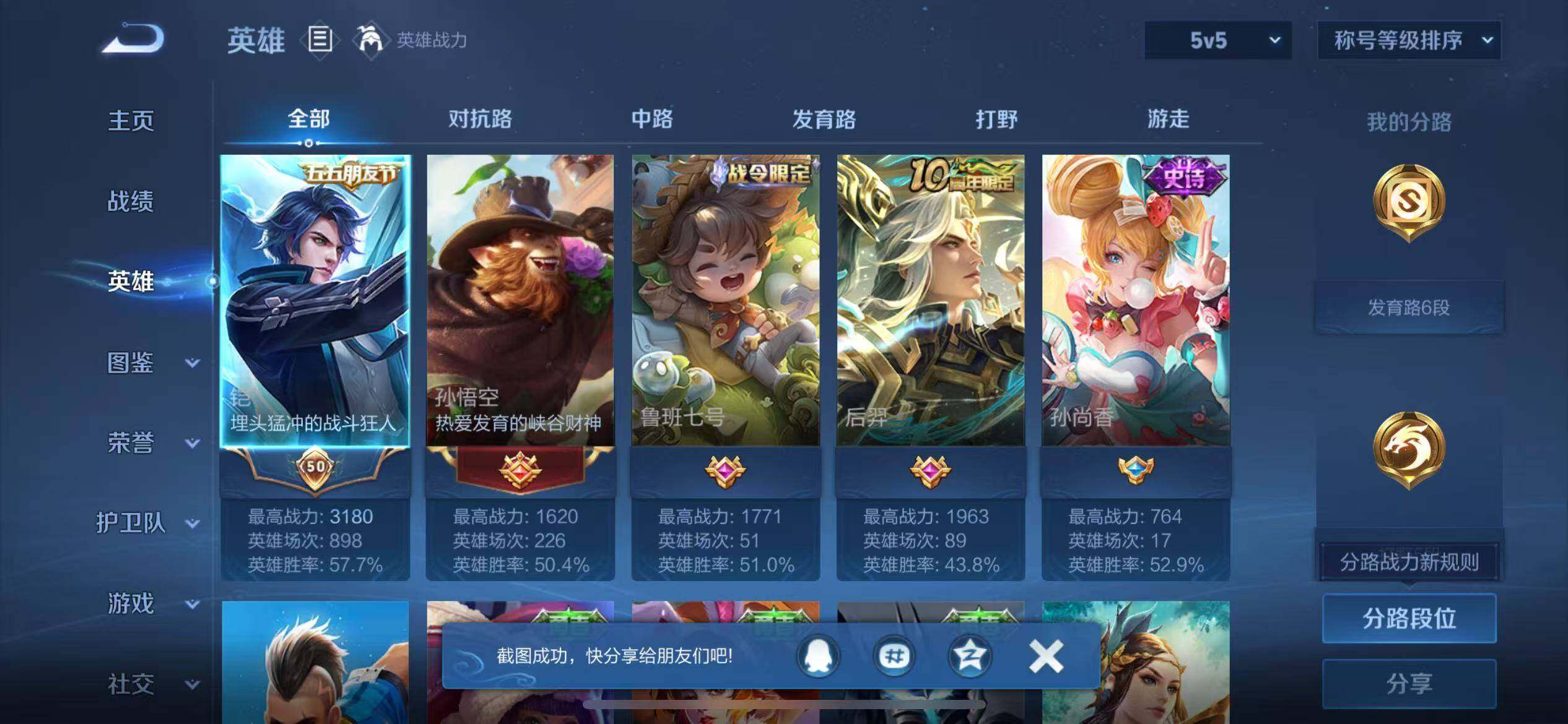 WZCMW431052王者荣耀账号详情图5 WZCMW431052王者荣耀账号详情图5