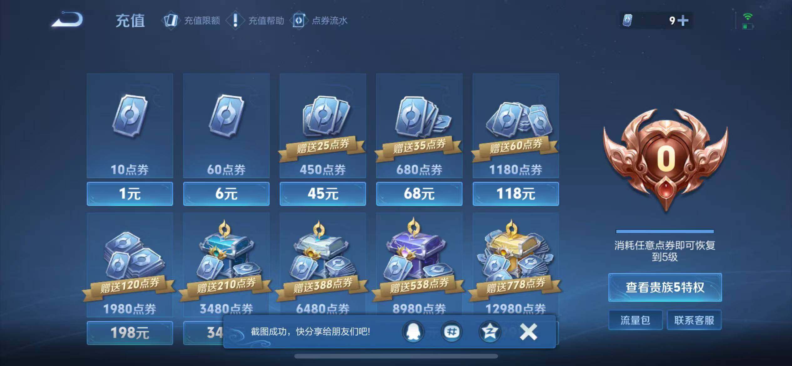 WZCMW431052王者荣耀账号详情图12 WZCMW431052王者荣耀账号详情图12