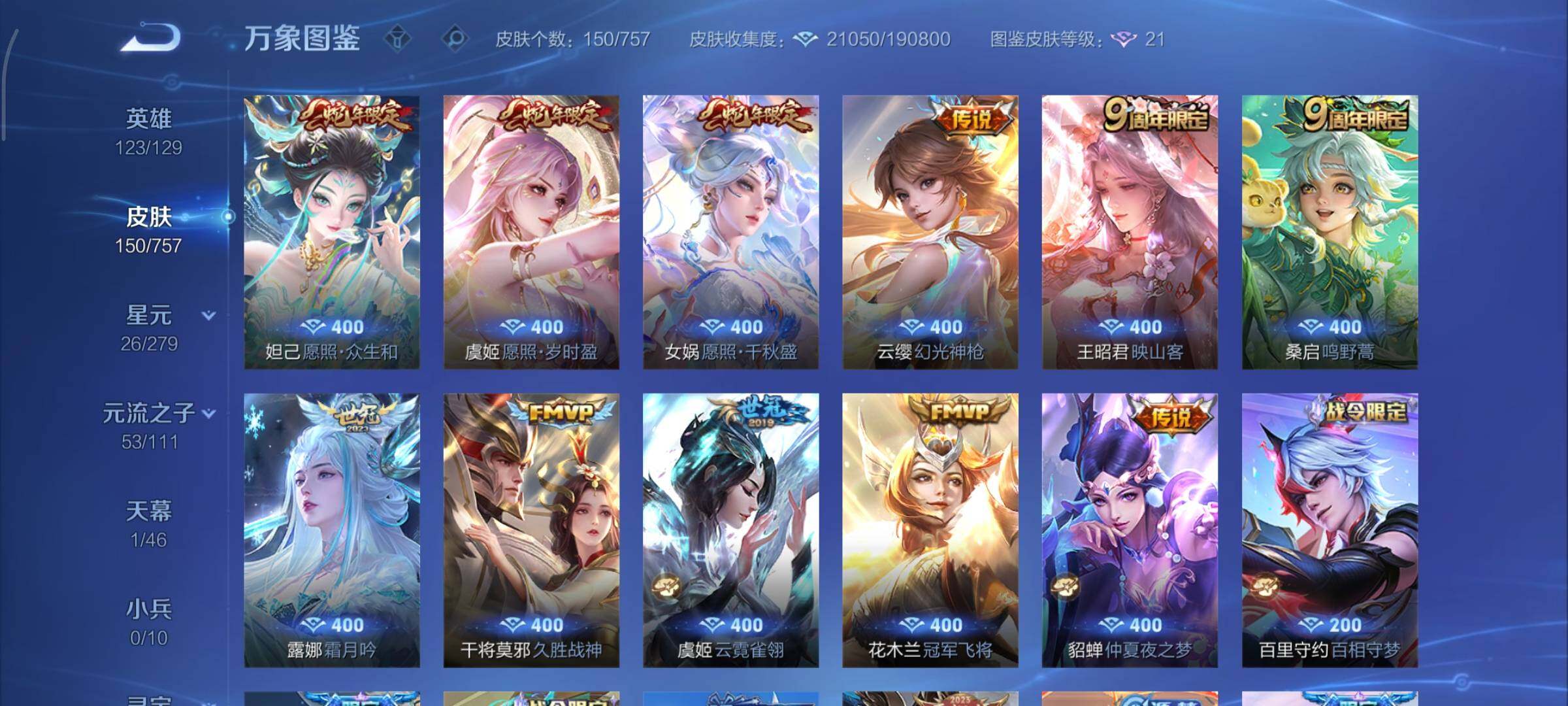 WZCMY433493王者荣耀账号详情图7