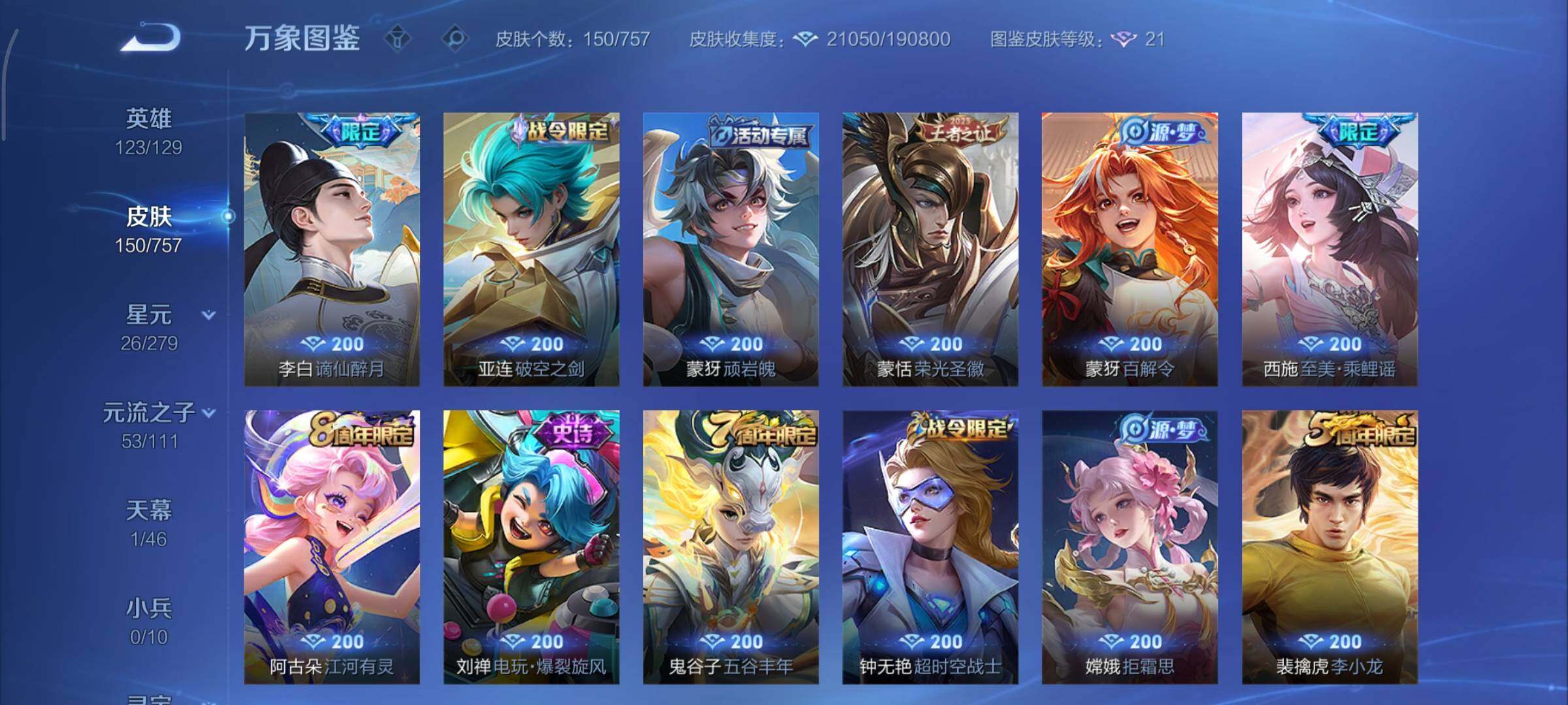 WZCMY433493王者荣耀账号详情图8