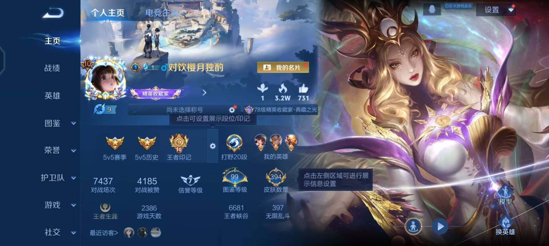 WZQM433729王者荣耀账号详情图3