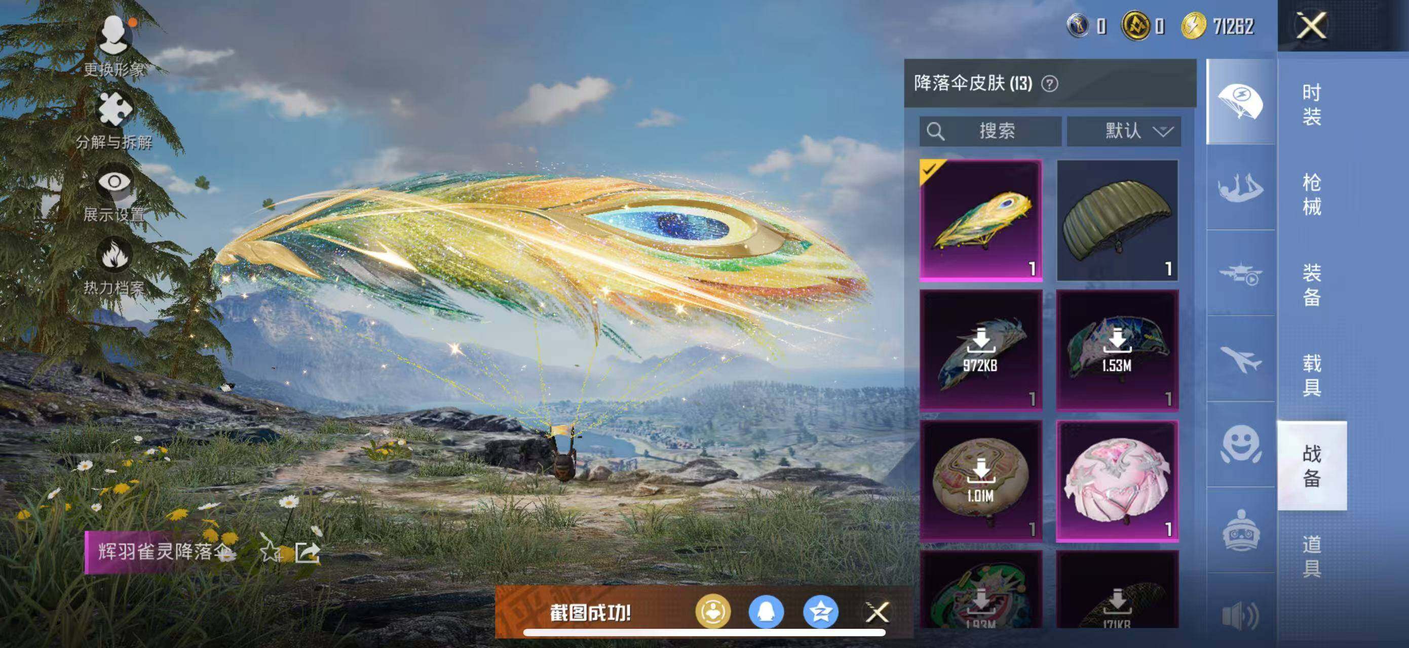 HPLX420278和平精英账号详情图9