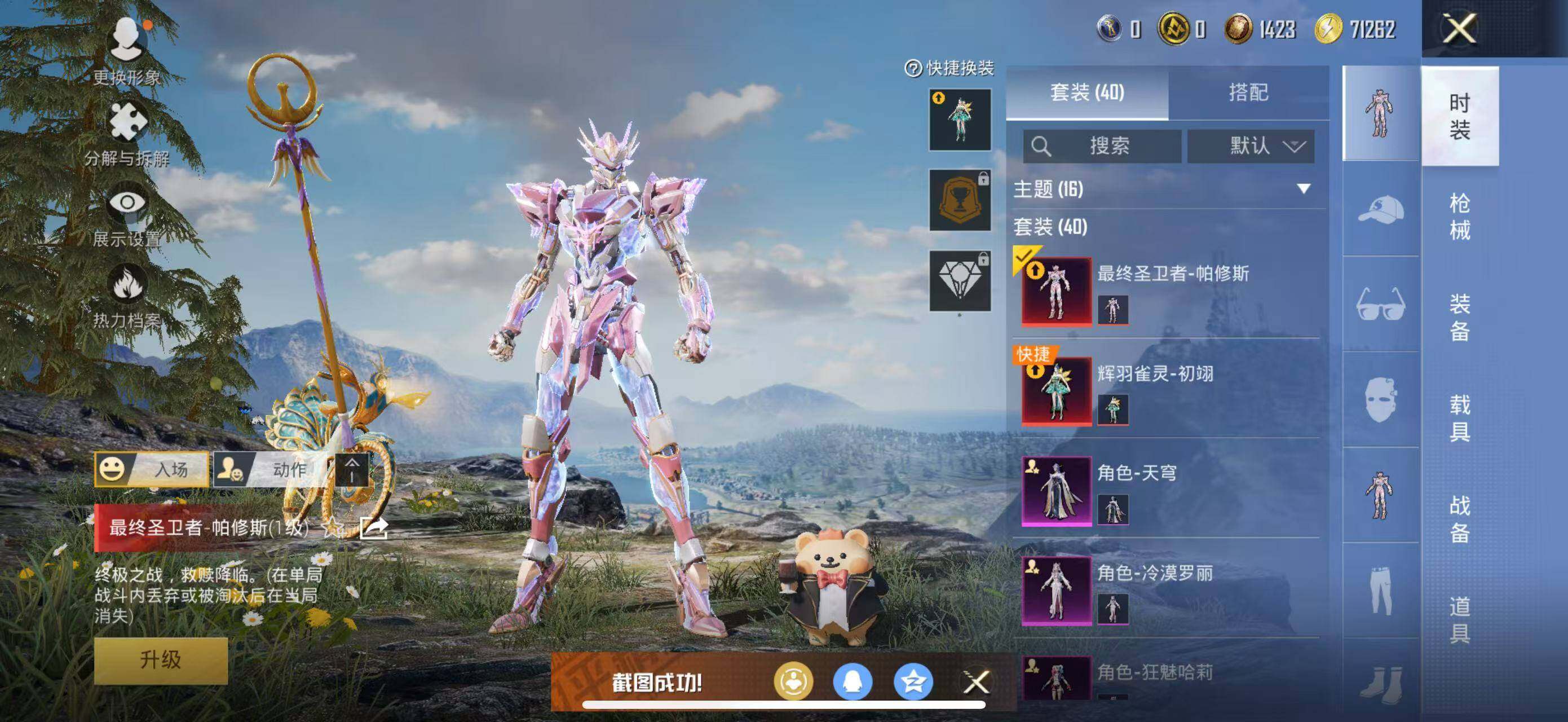 HPLX420278和平精英账号详情图13