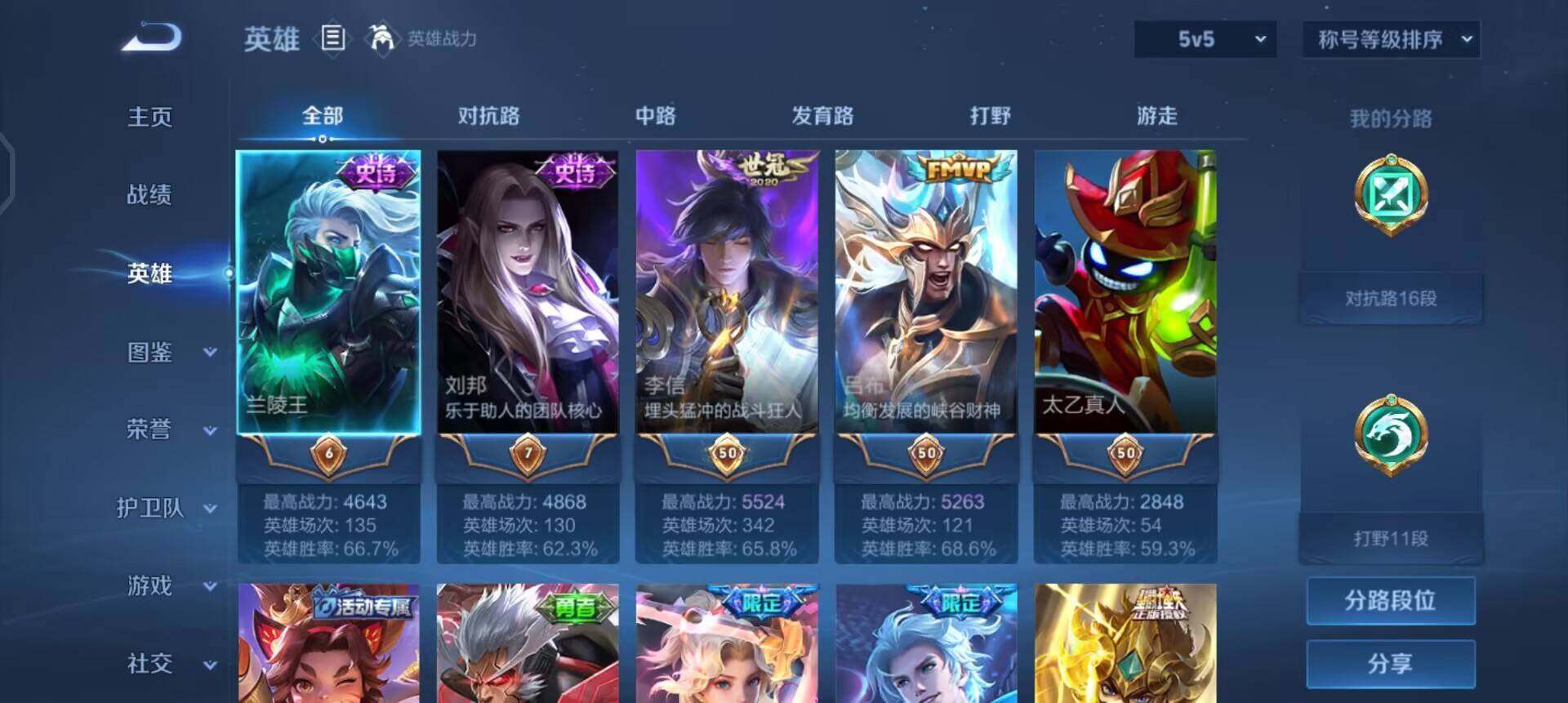 WZQM433660王者荣耀账号详情图6 WZQM433660王者荣耀账号详情图6