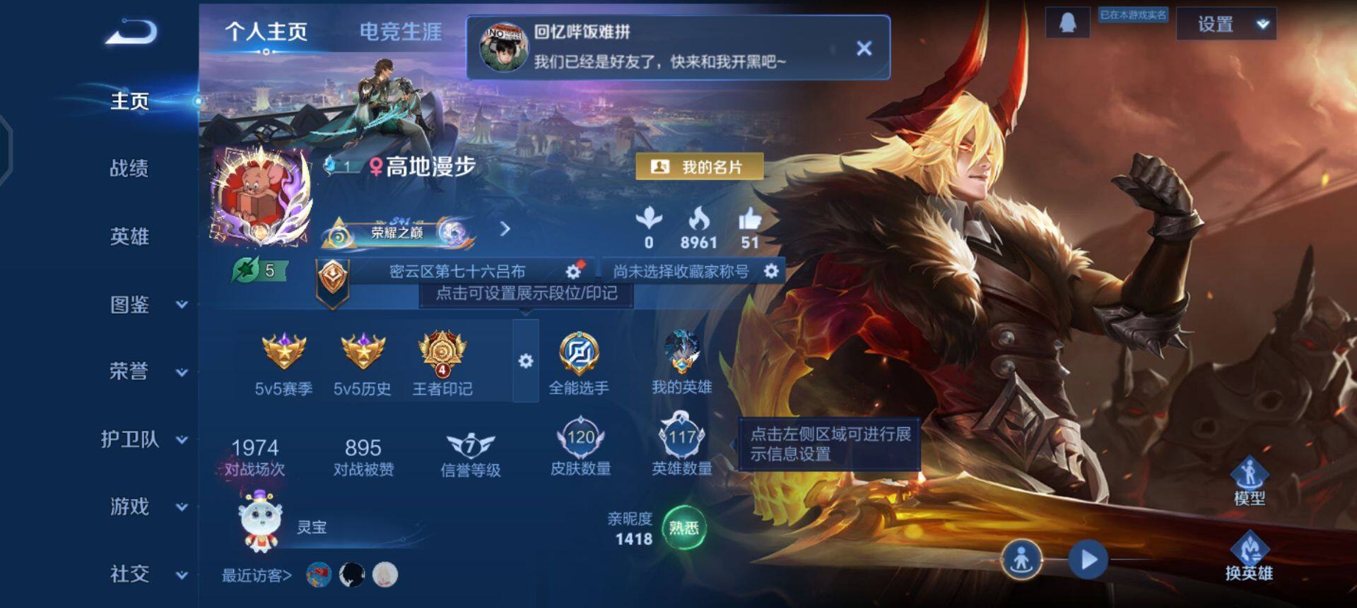 WZQM433660王者荣耀账号详情图3 WZQM433660王者荣耀账号详情图3