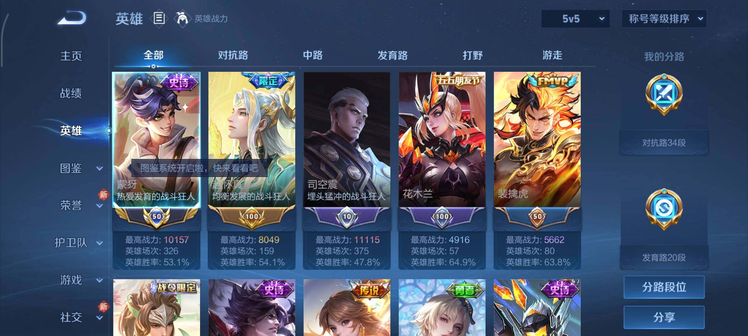 WZCMY433506王者荣耀账号详情图3