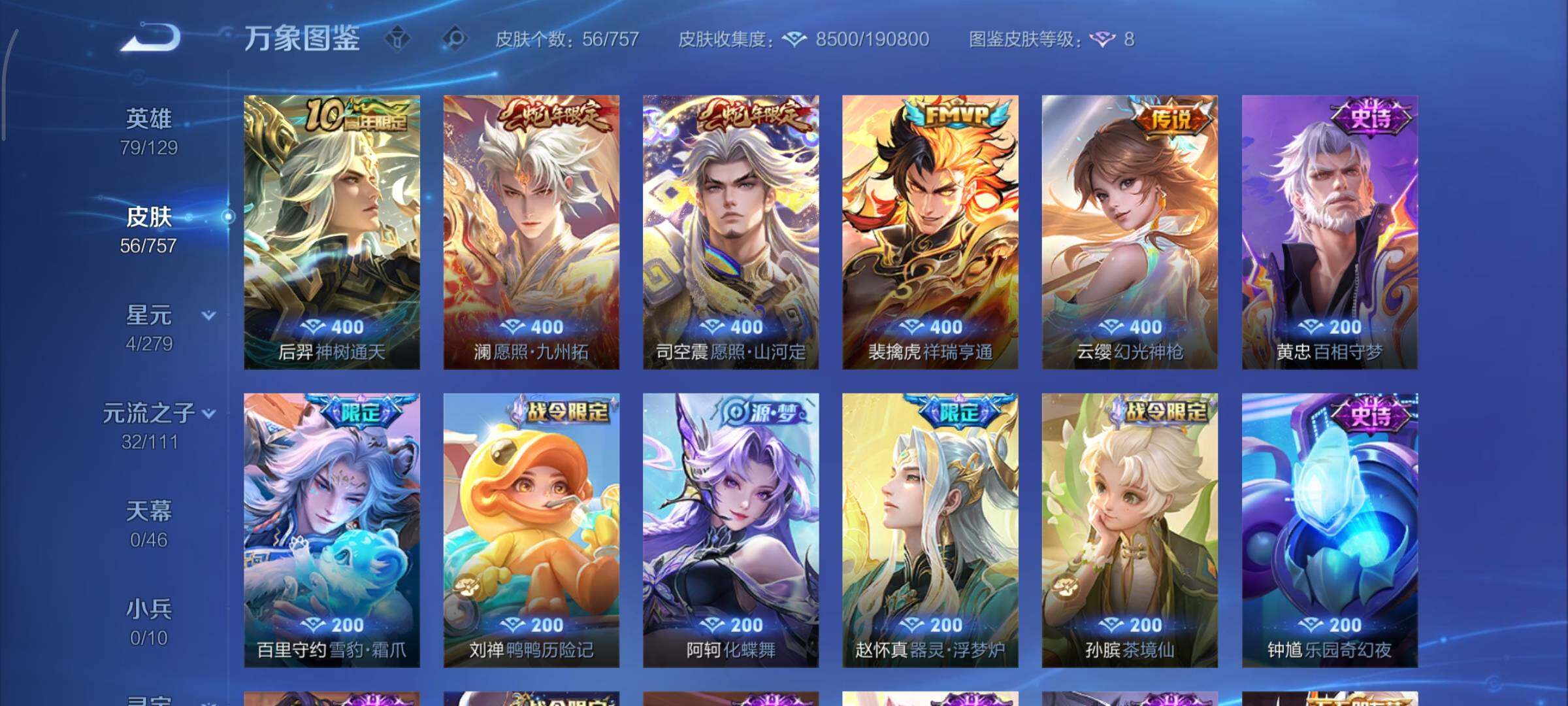 WZCMY433506王者荣耀账号详情图7