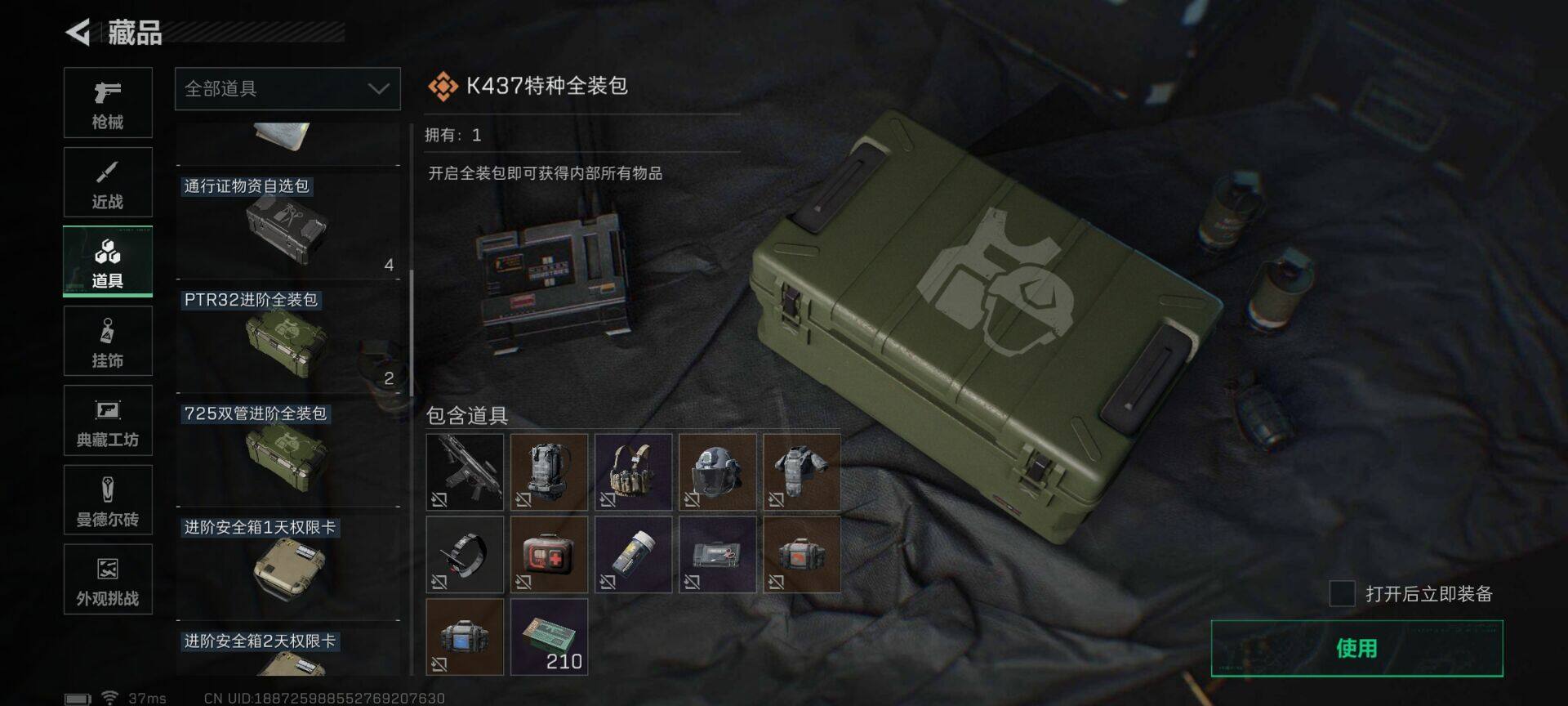 SJZQM46108三角洲行动账号详情图15