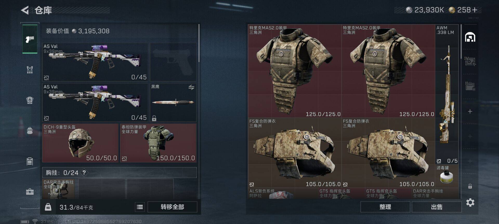 SJZQM46108三角洲行动账号详情图11