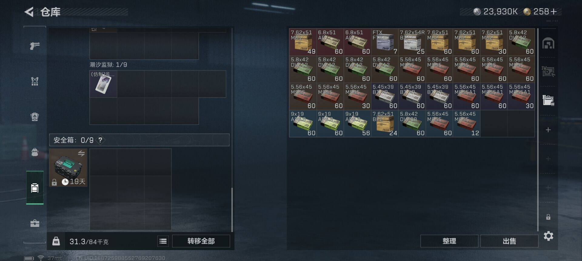 SJZQM46108三角洲行动账号详情图13