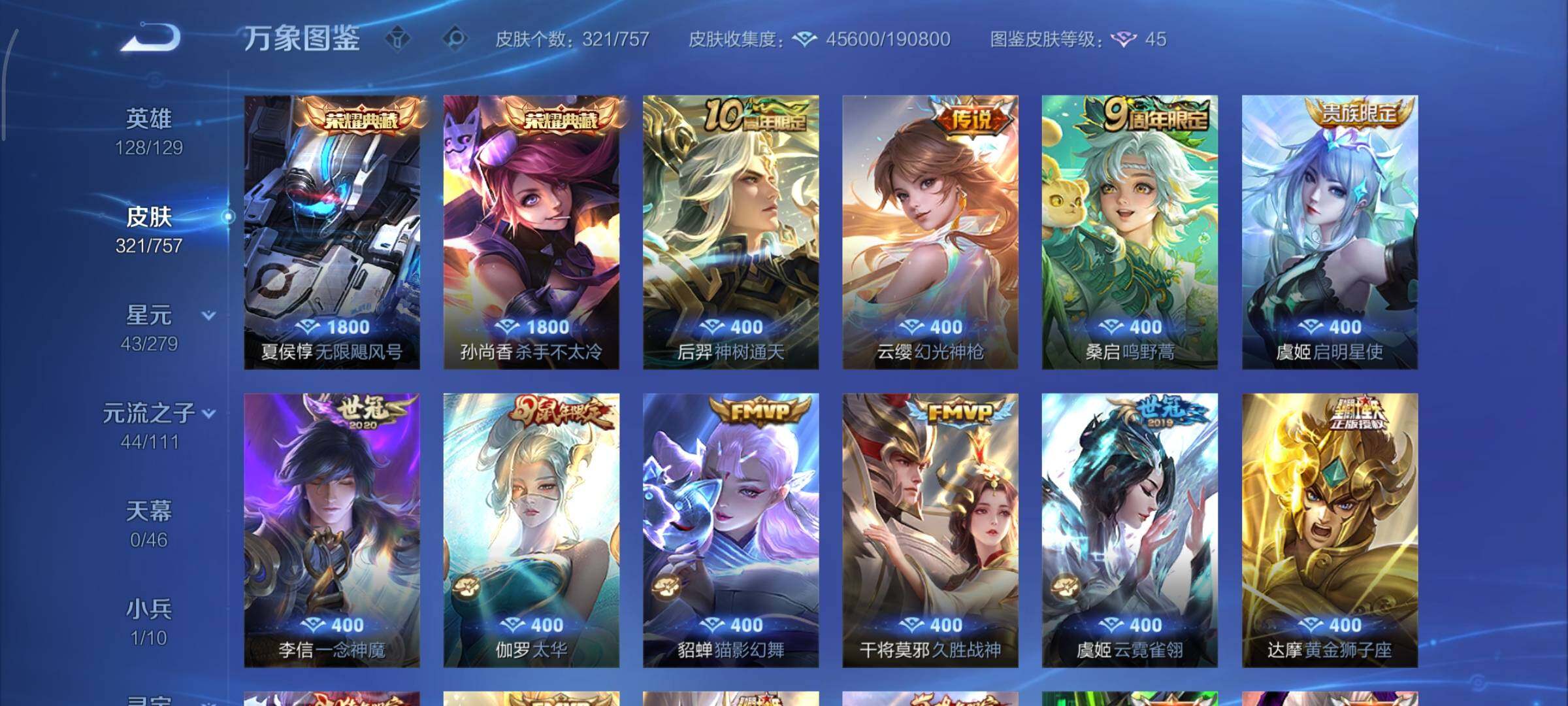 WZCMY433507王者荣耀账号详情图6 WZCMY433507王者荣耀账号详情图6