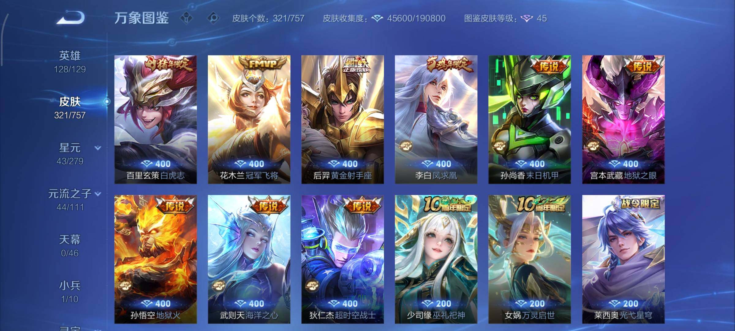 WZCMY433507王者荣耀账号详情图7 WZCMY433507王者荣耀账号详情图7