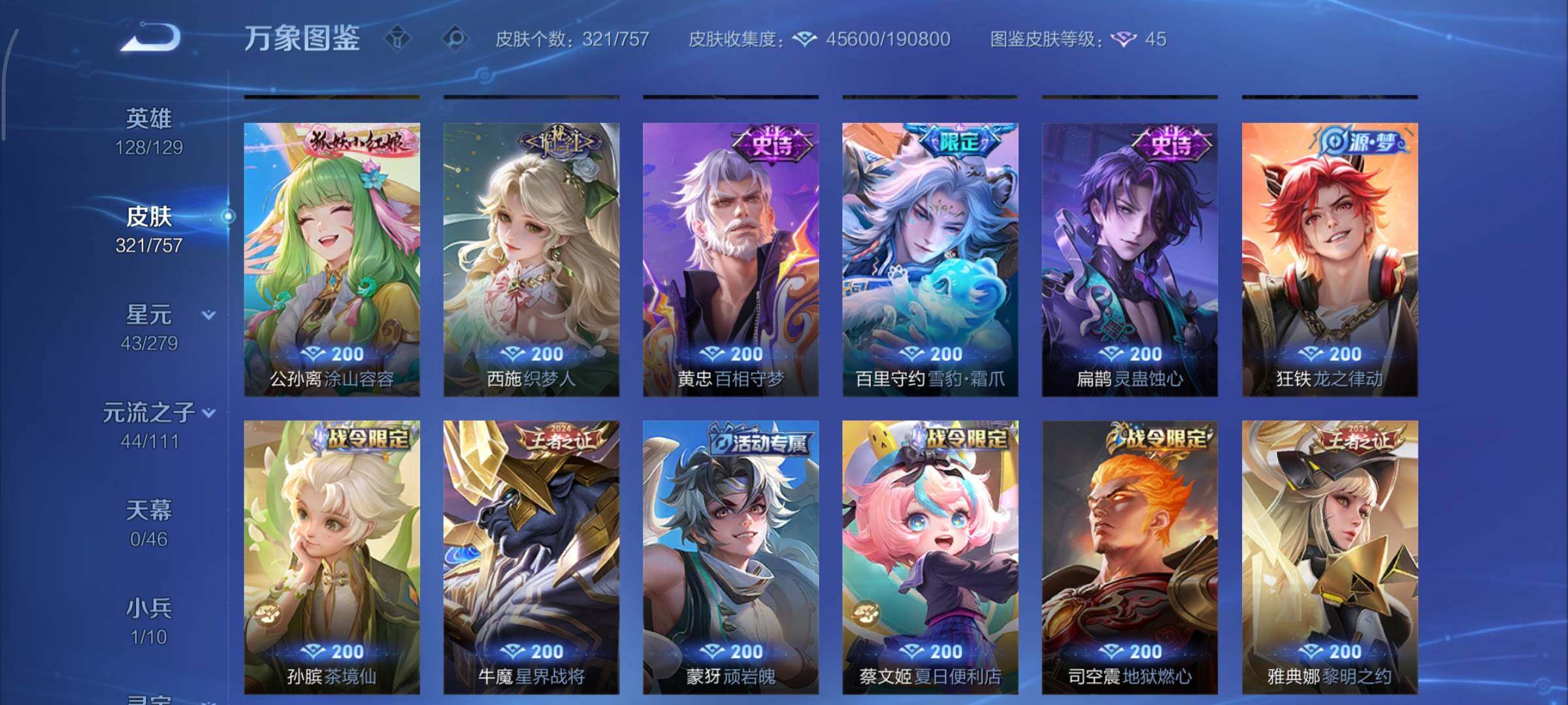 WZCMY433507王者荣耀账号详情图8 WZCMY433507王者荣耀账号详情图8