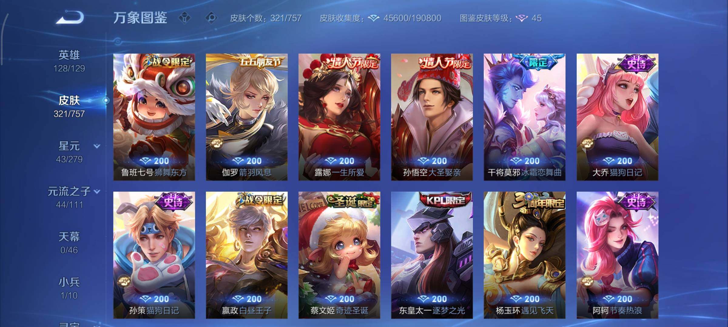 WZCMY433507王者荣耀账号详情图10 WZCMY433507王者荣耀账号详情图10