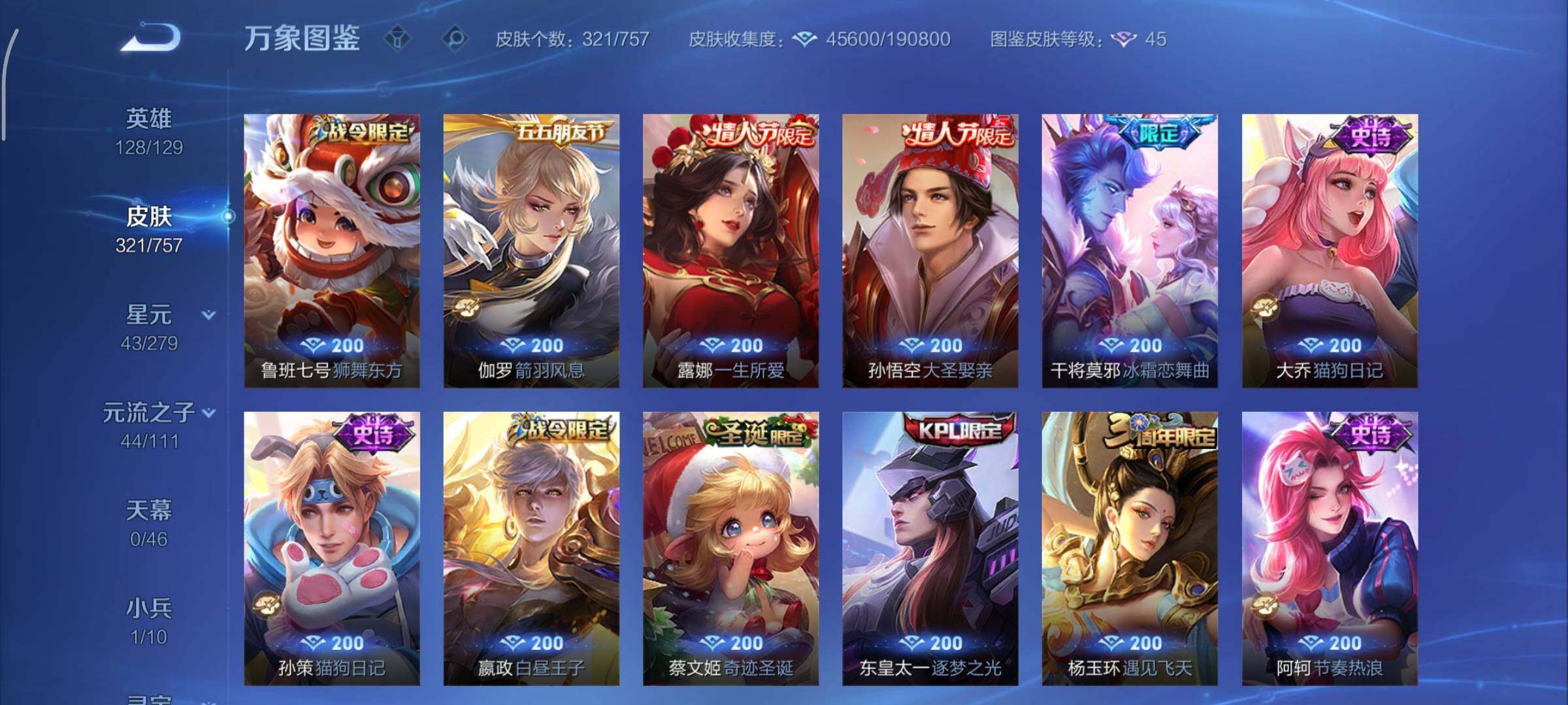 WZCMY433507王者荣耀账号详情图11 WZCMY433507王者荣耀账号详情图11