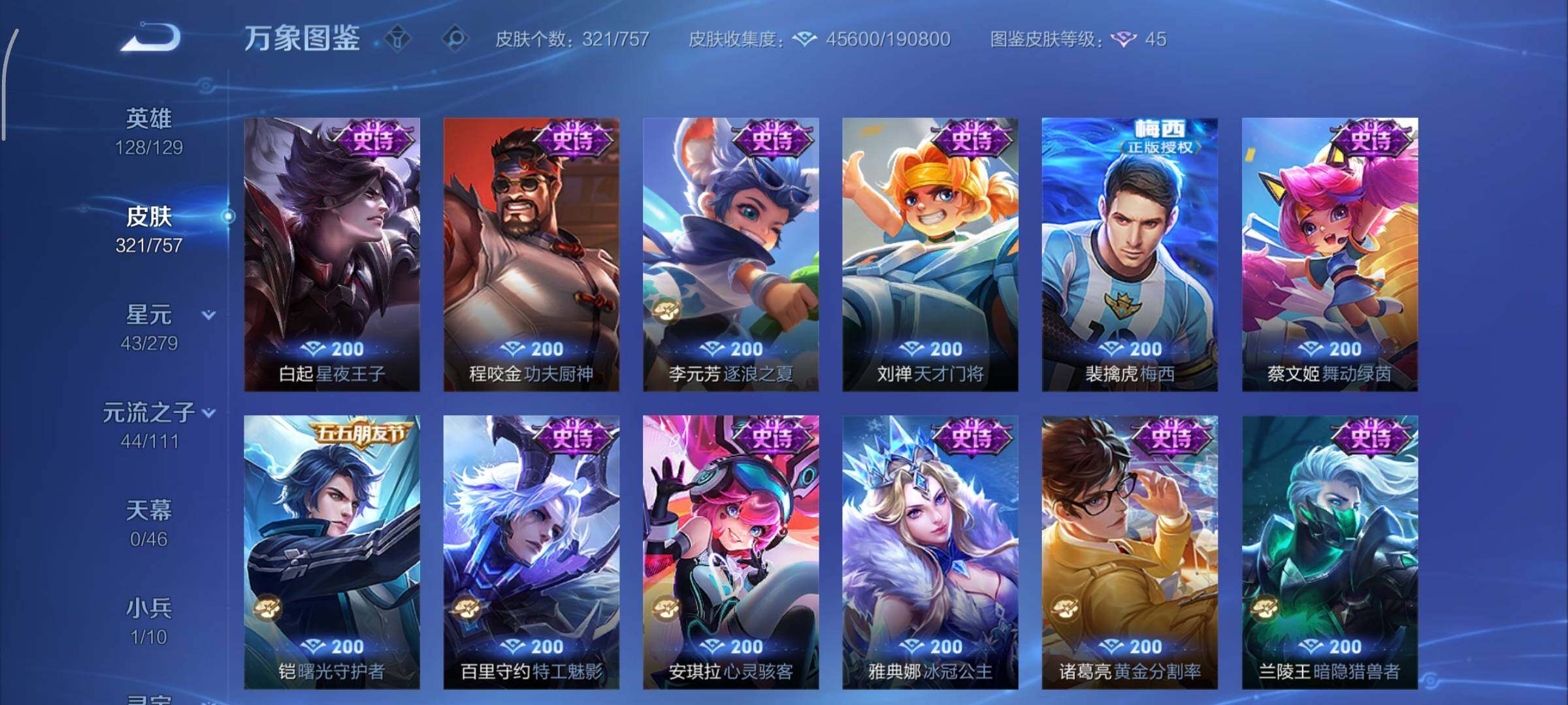 WZCMY433507王者荣耀账号详情图12 WZCMY433507王者荣耀账号详情图12