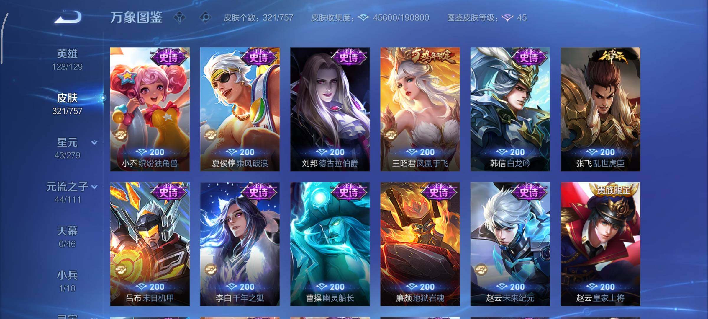 WZCMY433507王者荣耀账号详情图13 WZCMY433507王者荣耀账号详情图13