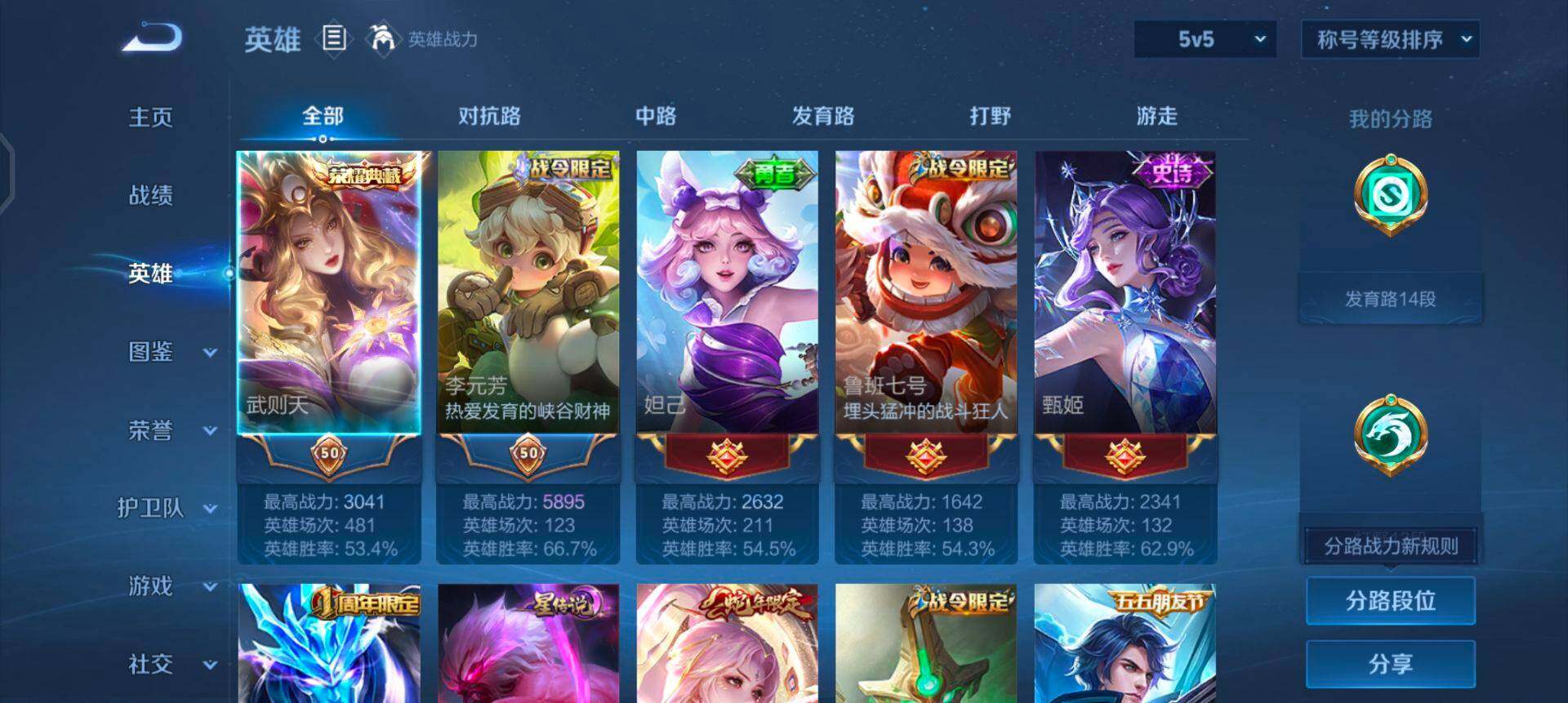 WZQM433706王者荣耀账号详情图12 WZQM433706王者荣耀账号详情图12