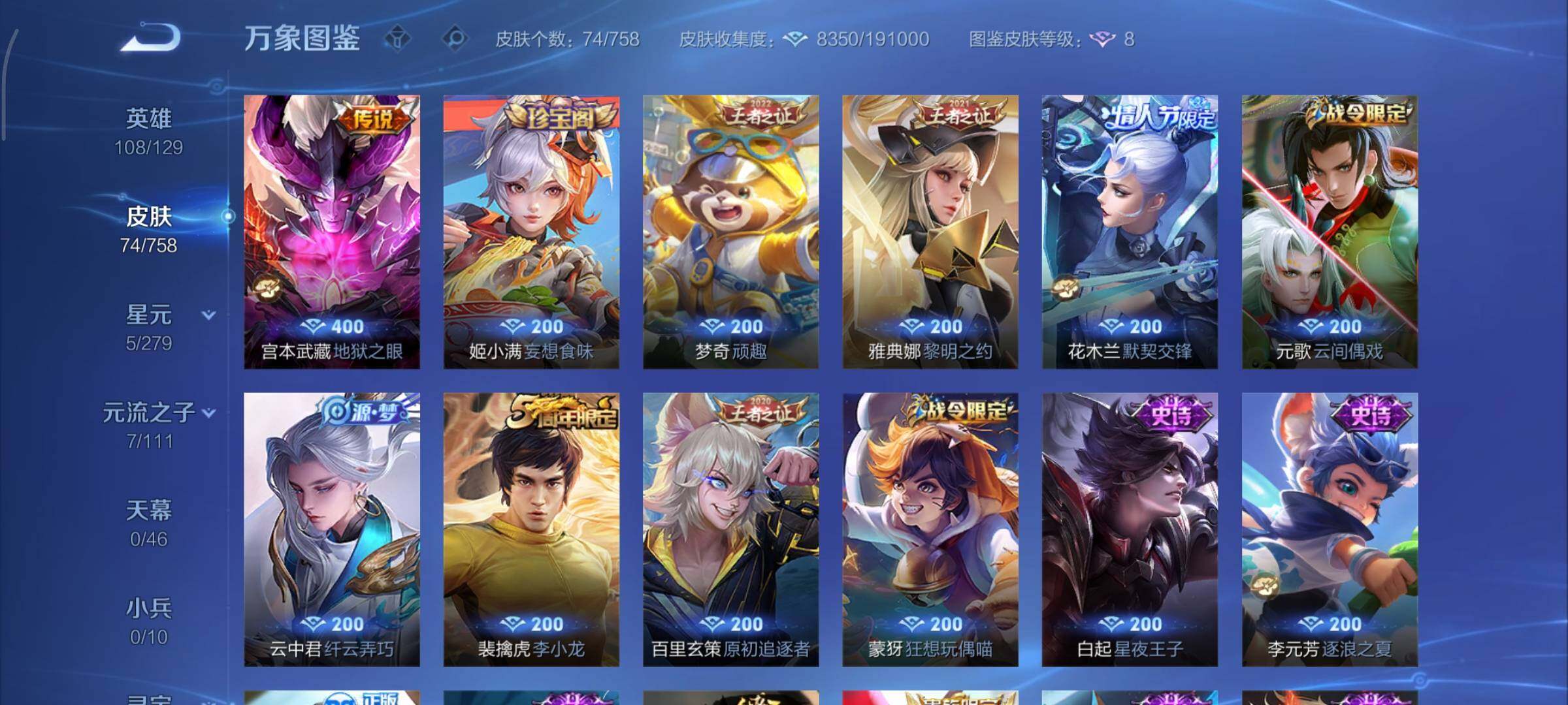 WZCMY433516王者荣耀账号详情图7