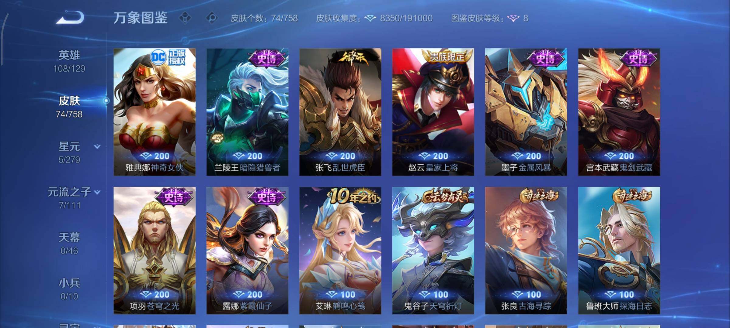 WZCMY433516王者荣耀账号详情图8