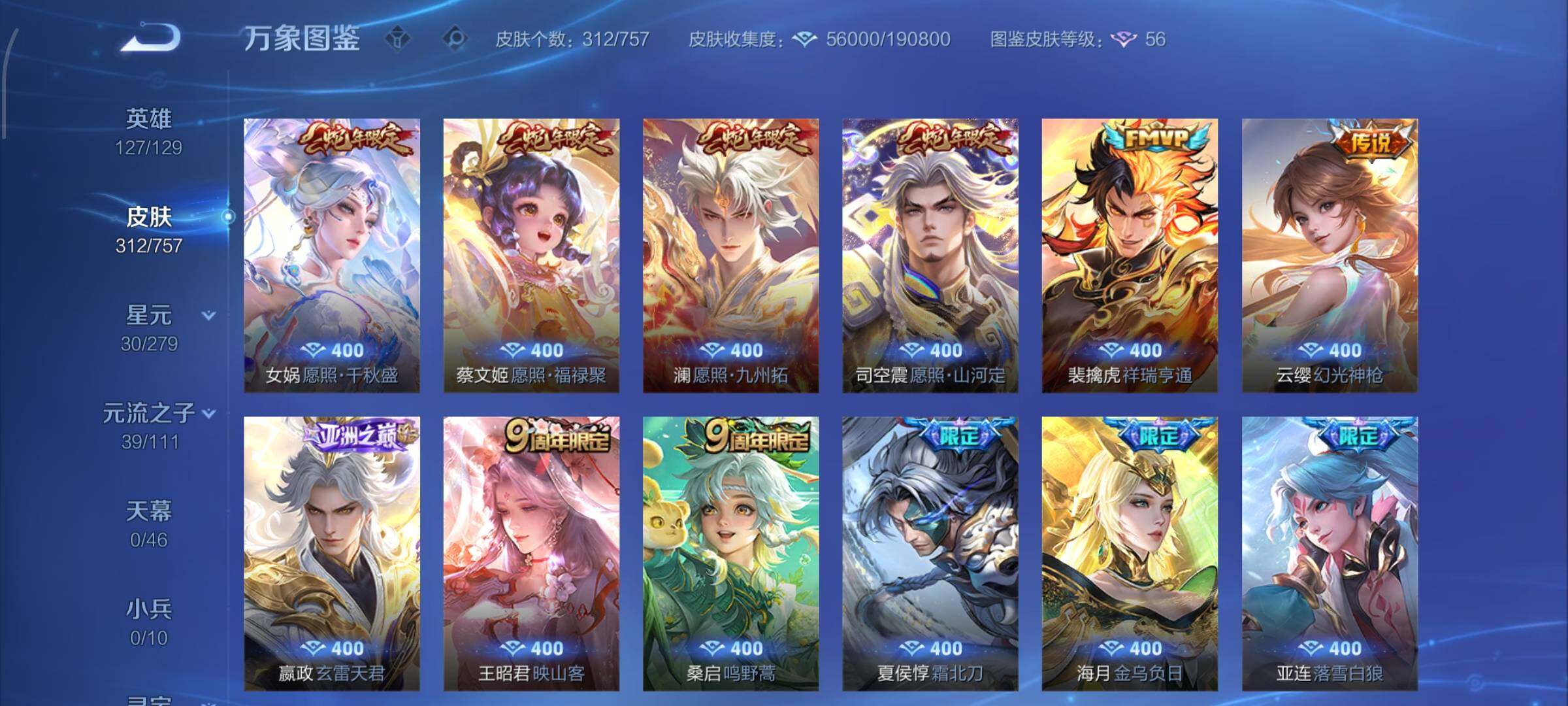 WZCMW434987王者荣耀账号详情图9